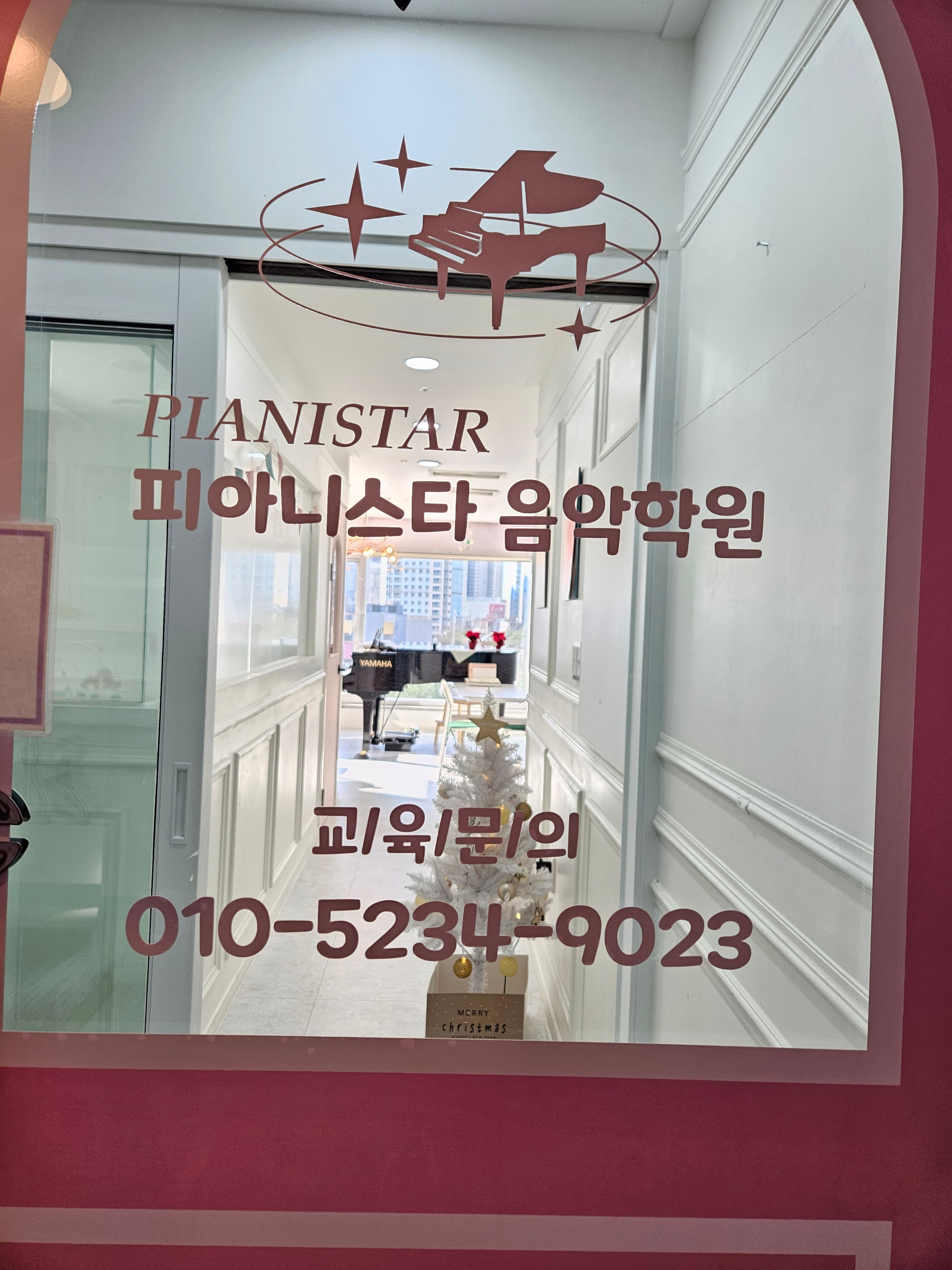 피아니스타 음악학원 사진 4