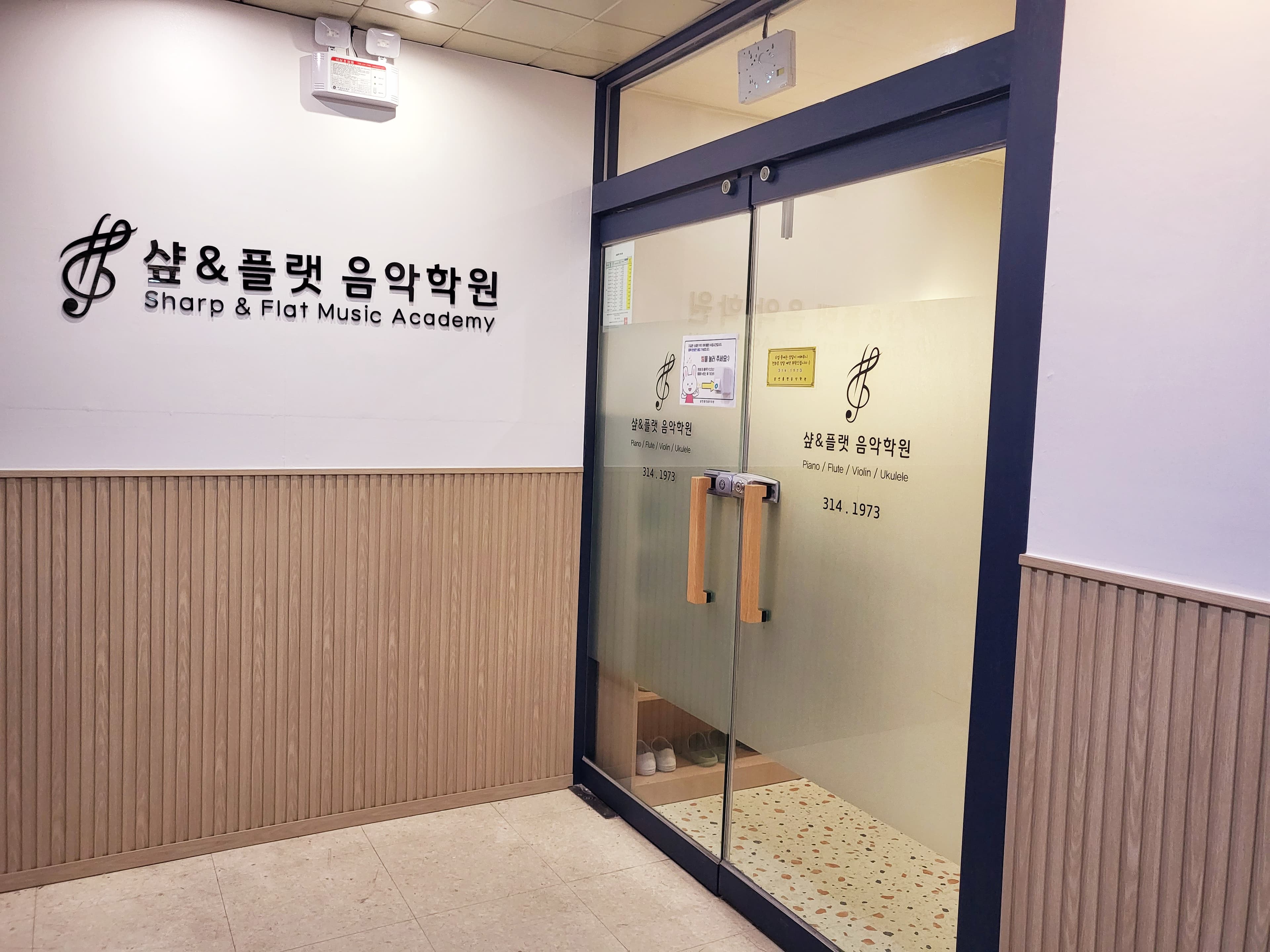 샾앤플랫 음악학원 사진 2