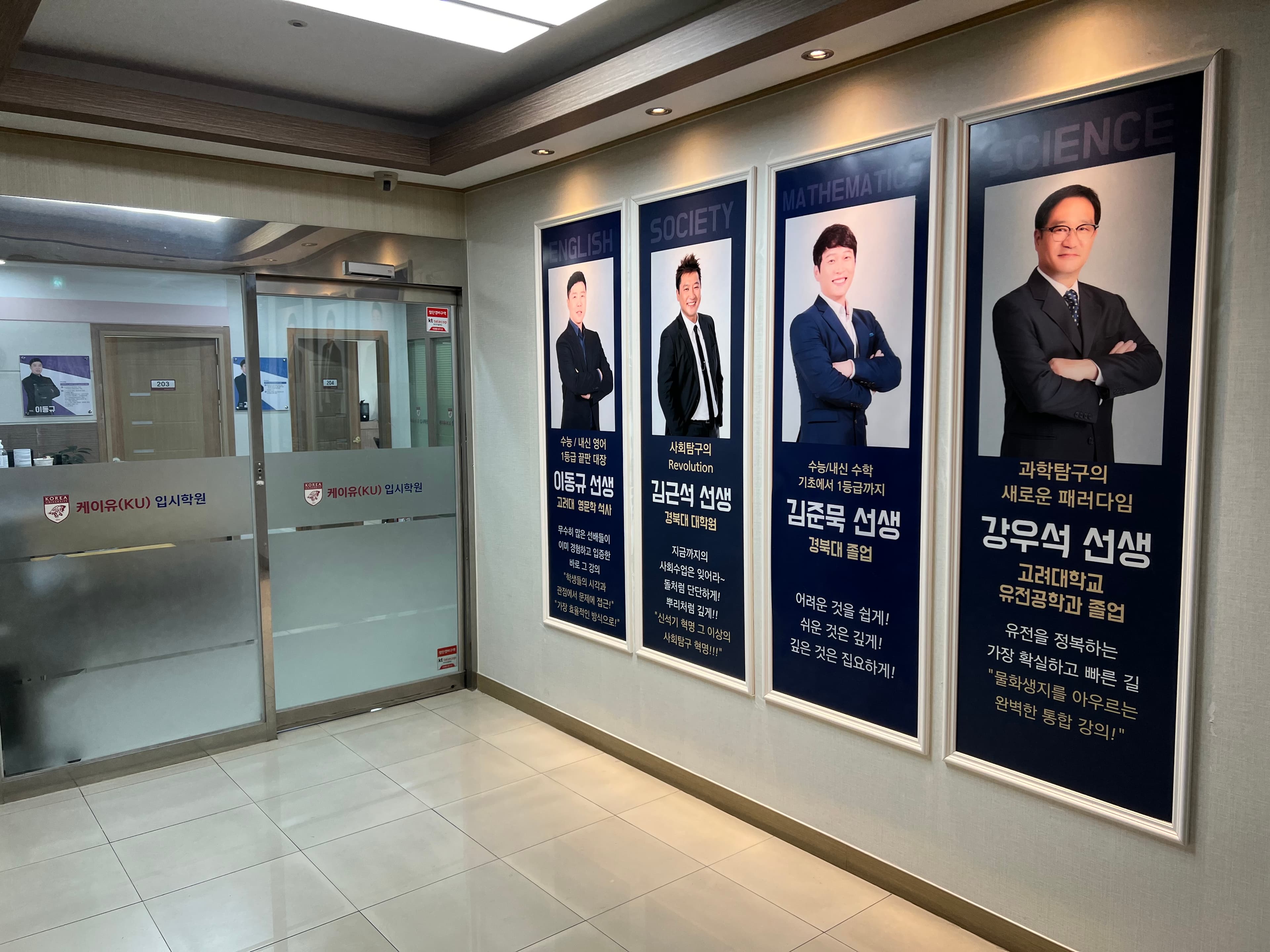 ku 입시학원 사진 4