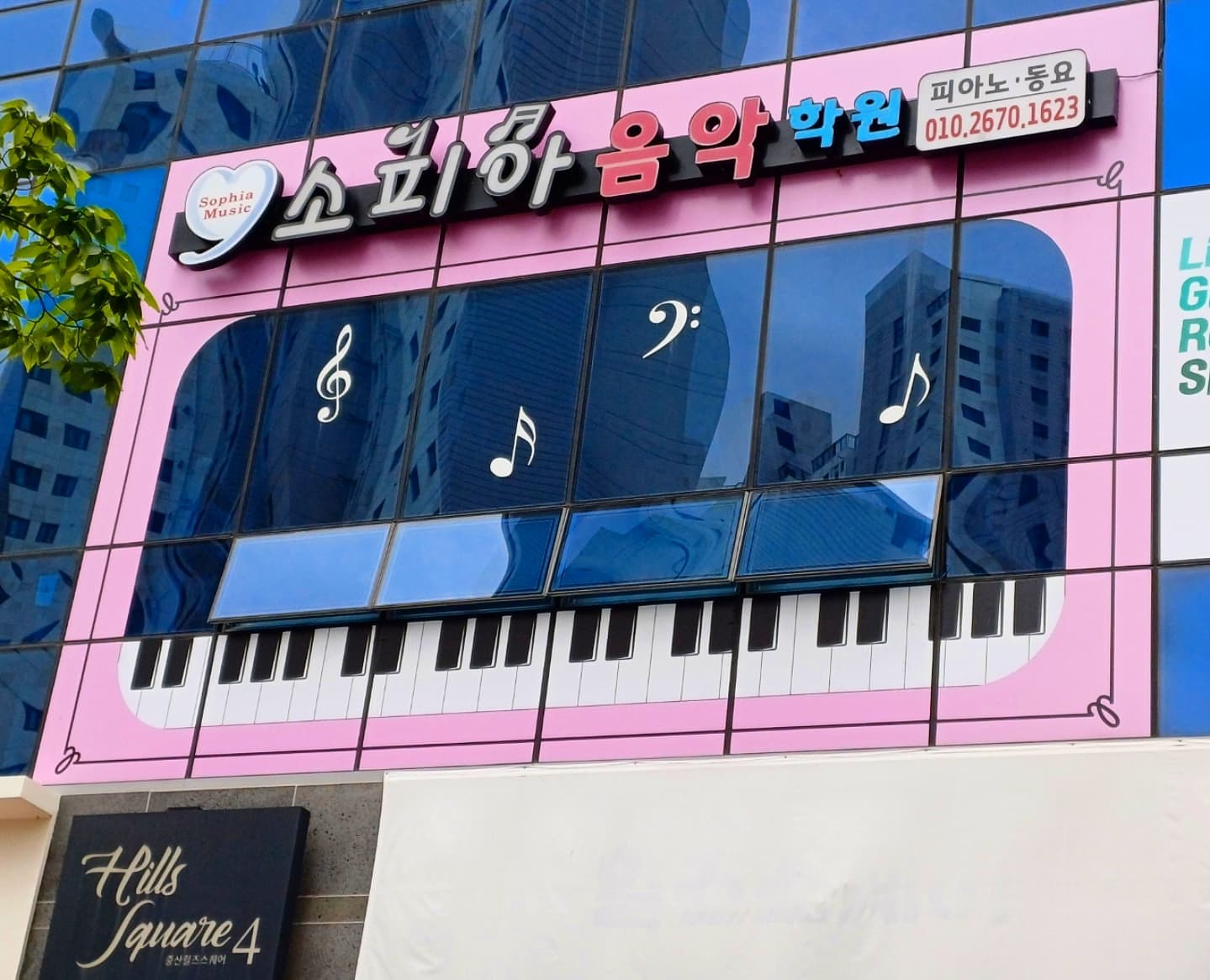 소피아 음악학원 사진 2