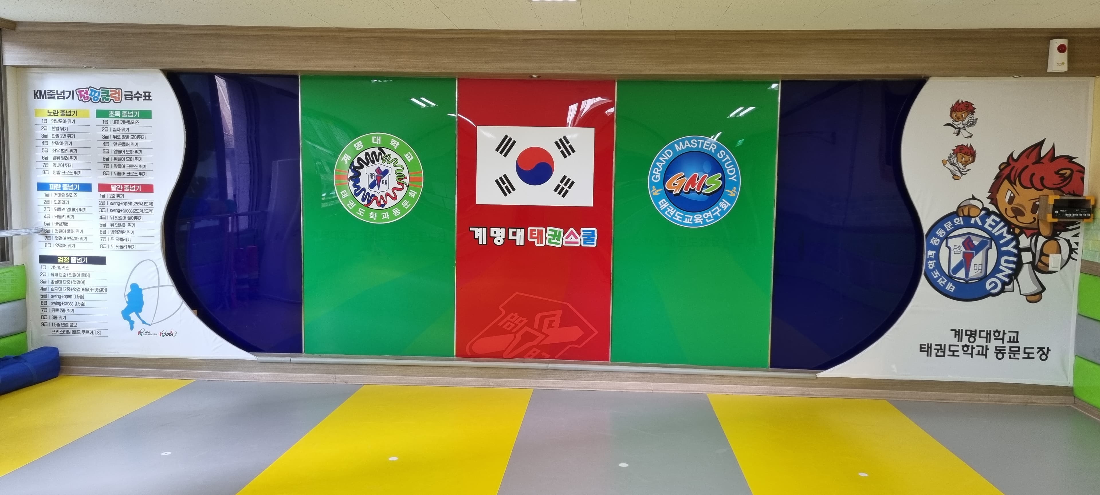 계명대 태권스쿨 사진 1