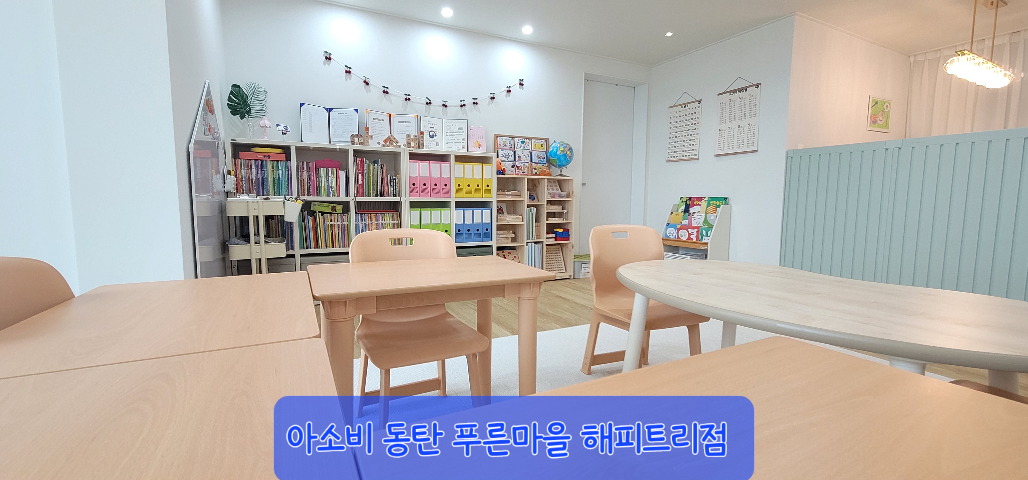 아소비 동탄푸른마을해피트리점 사진 2