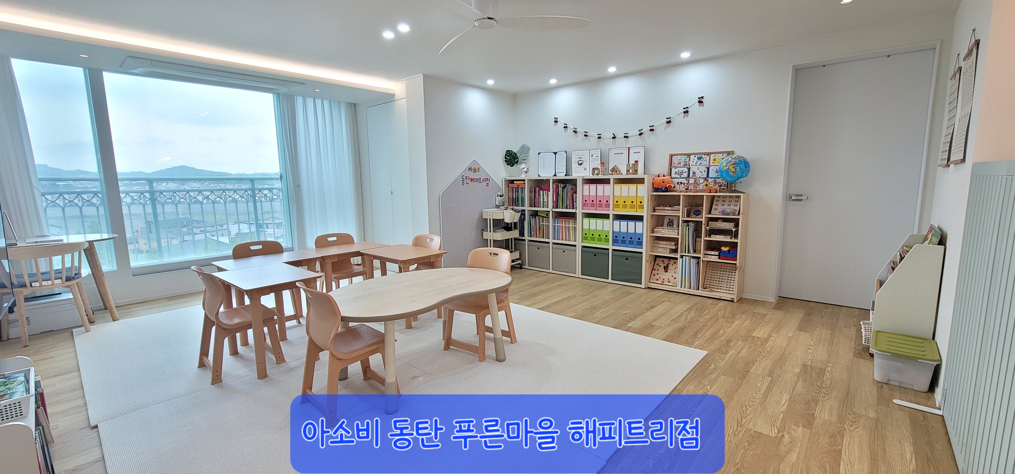 아소비 동탄푸른마을해피트리점 사진 1