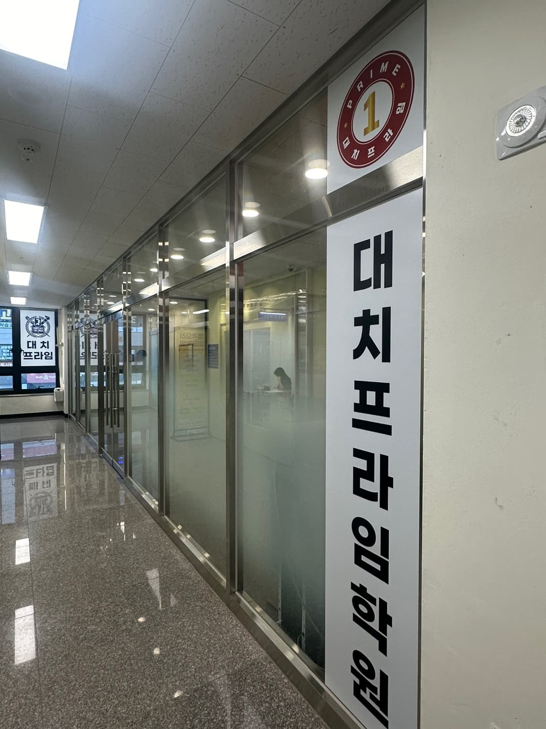 대치프라임 학원 사진 2