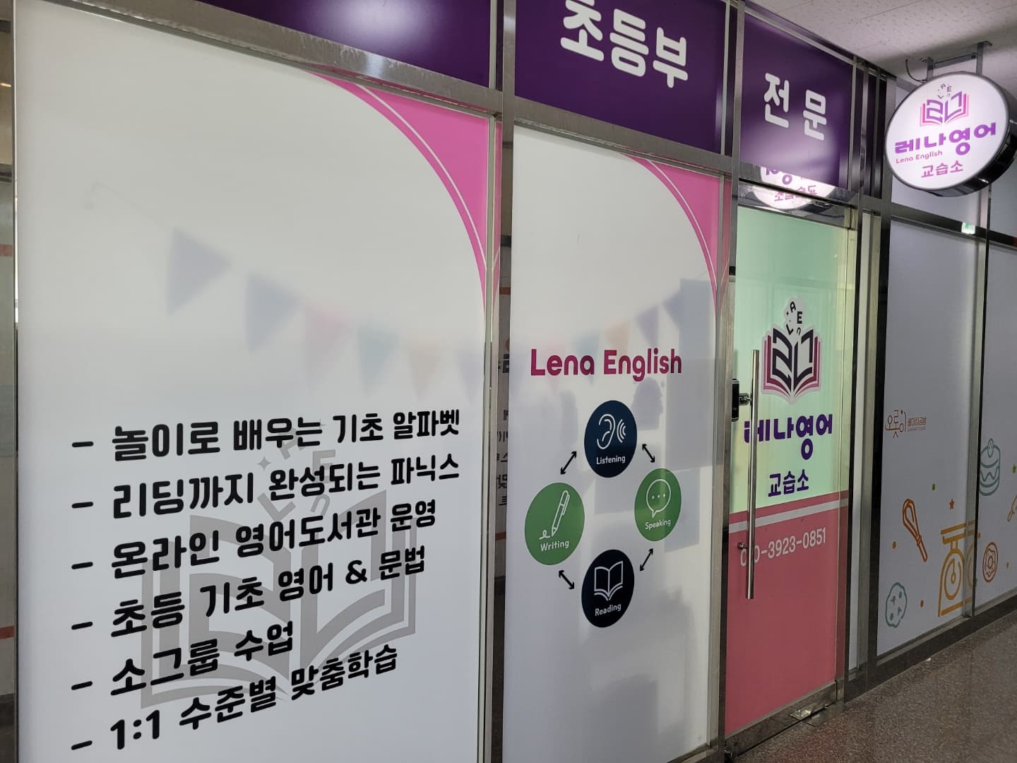 레나 영어교습소 사진 5