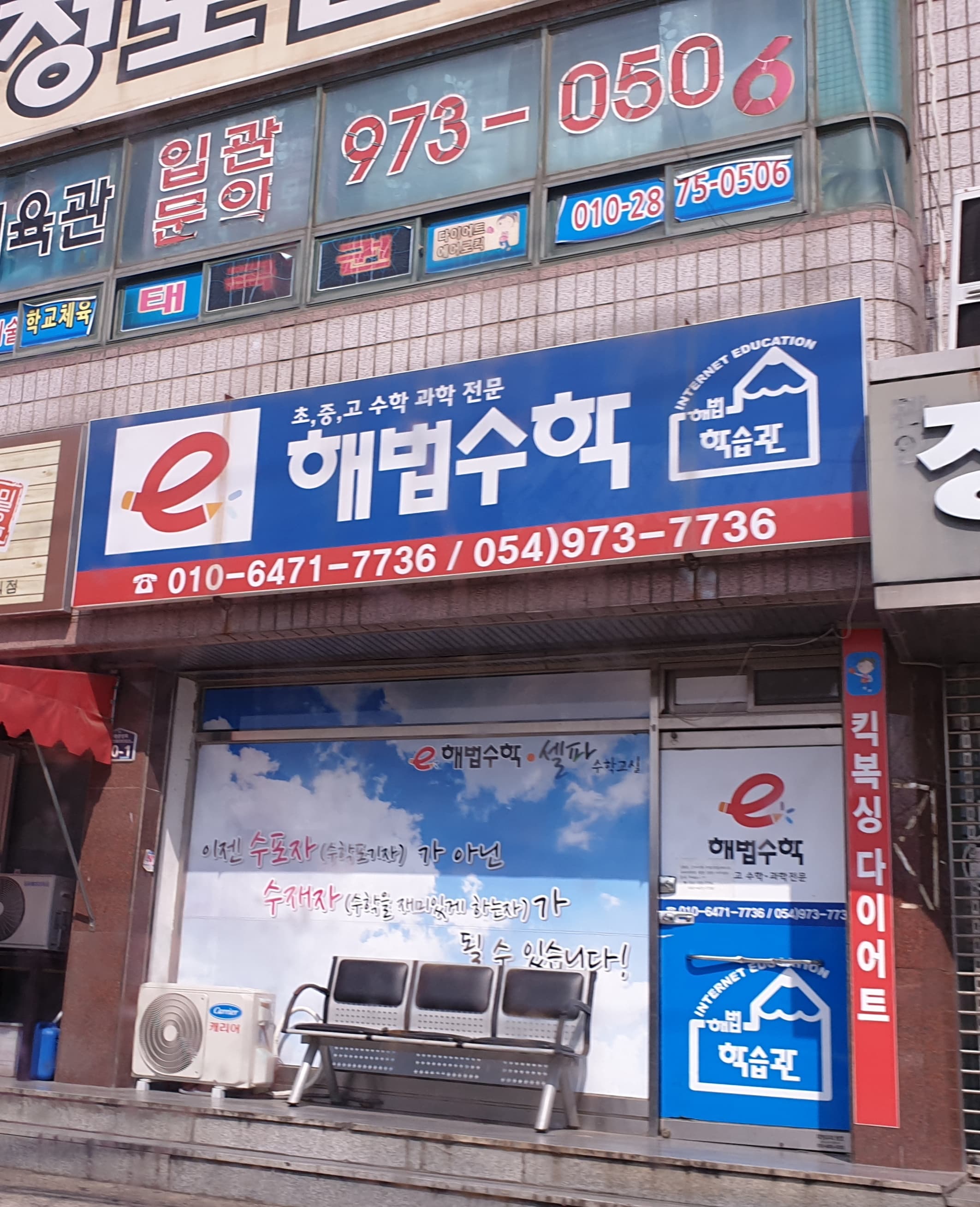해법 수학학원 사진 1