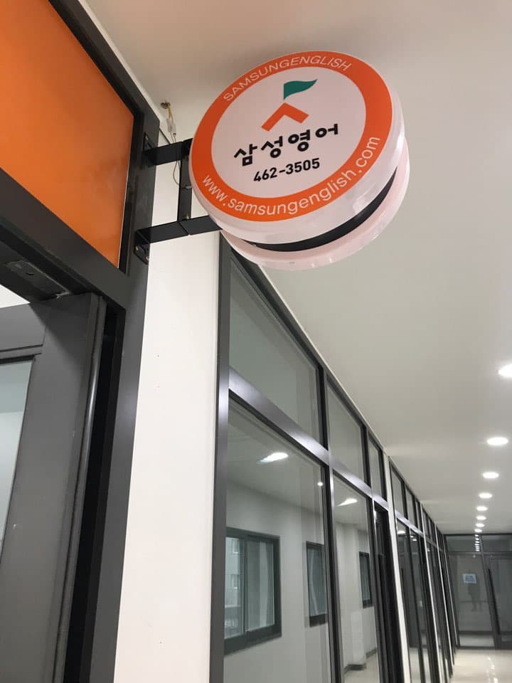삼성영어 서창센트럴푸르지오교실 사진 2