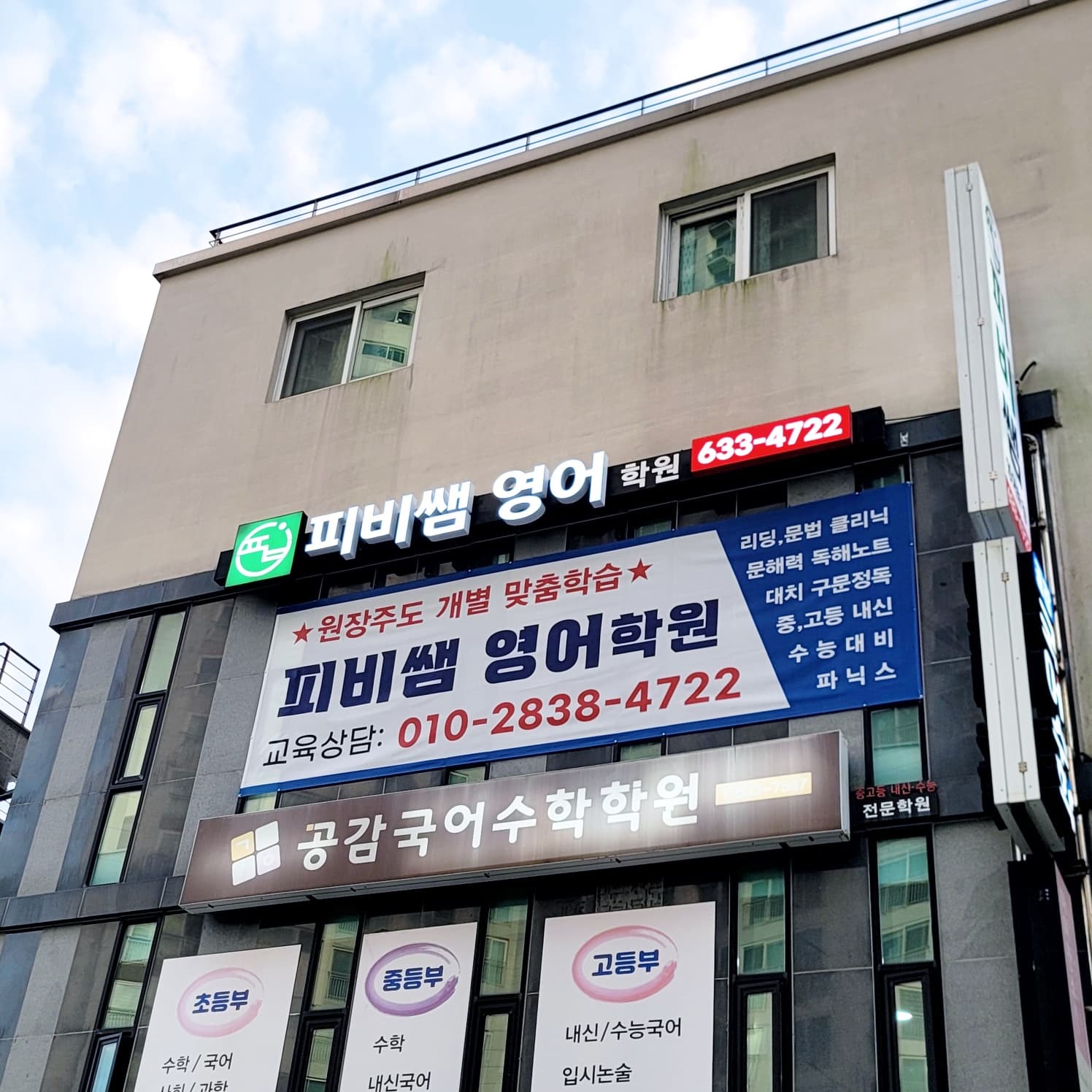 피비쌤 영어학원 사진 5