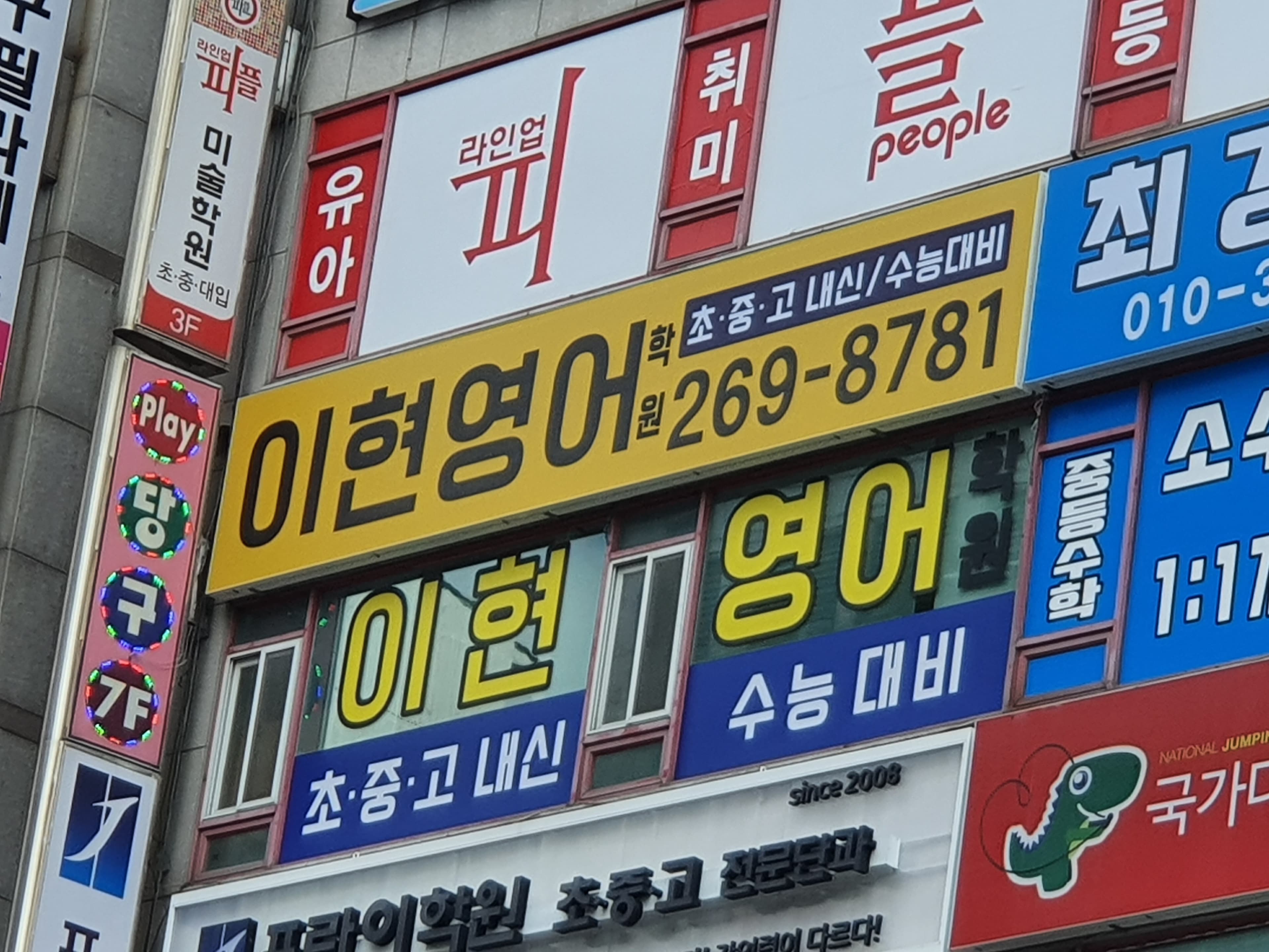 이현 영어교습소 사진 1