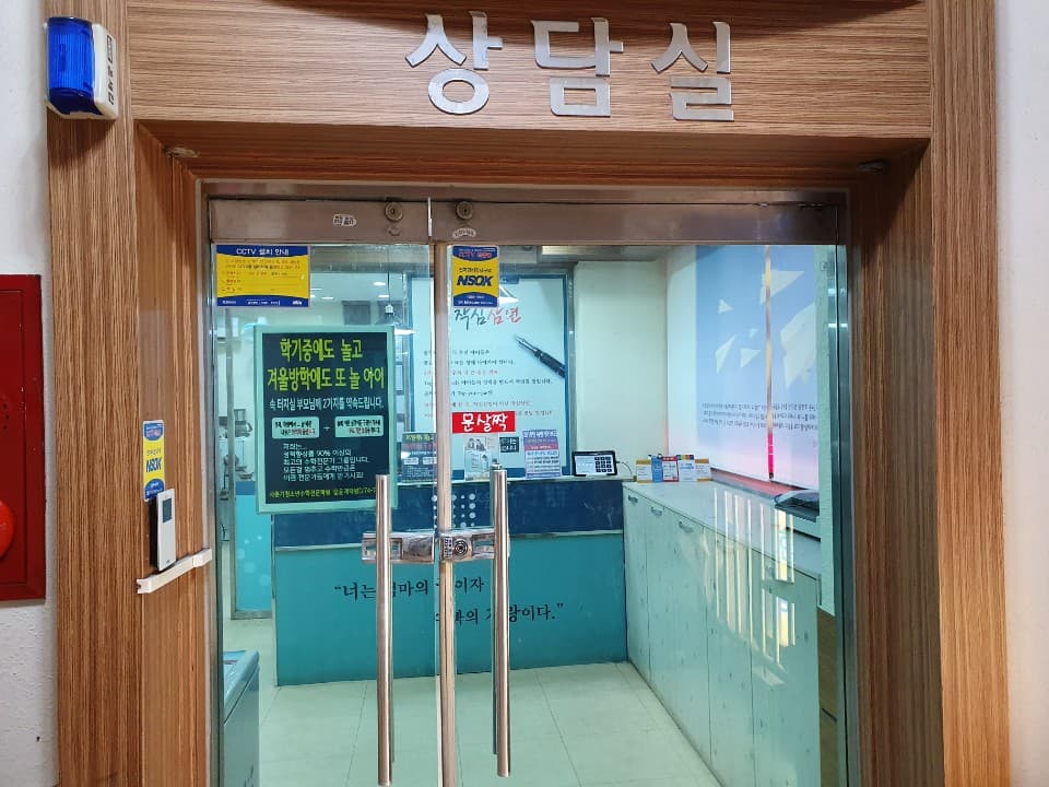 탑윤재 학원 사진 5
