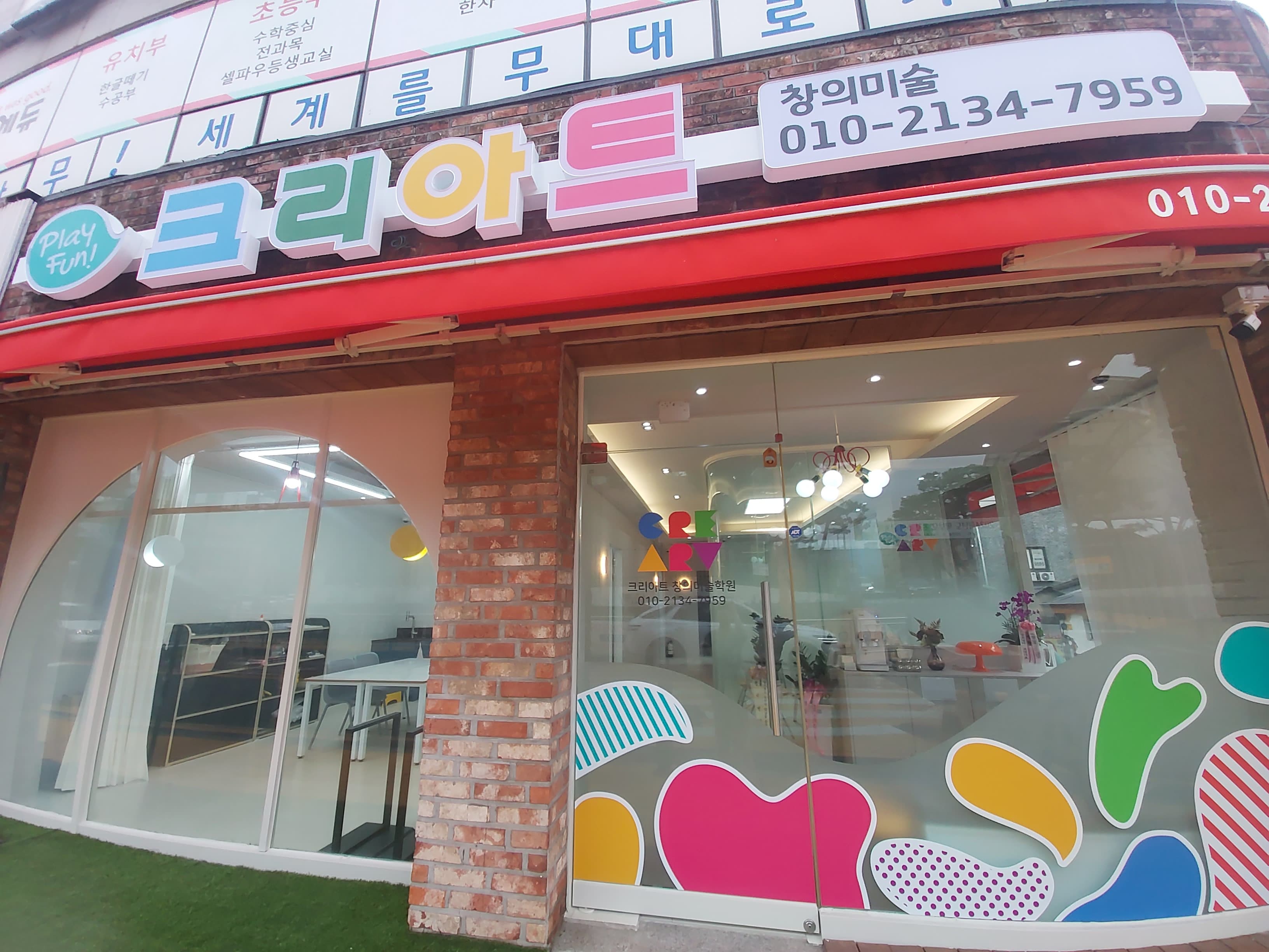 크리아트 안성초학원 사진 2
