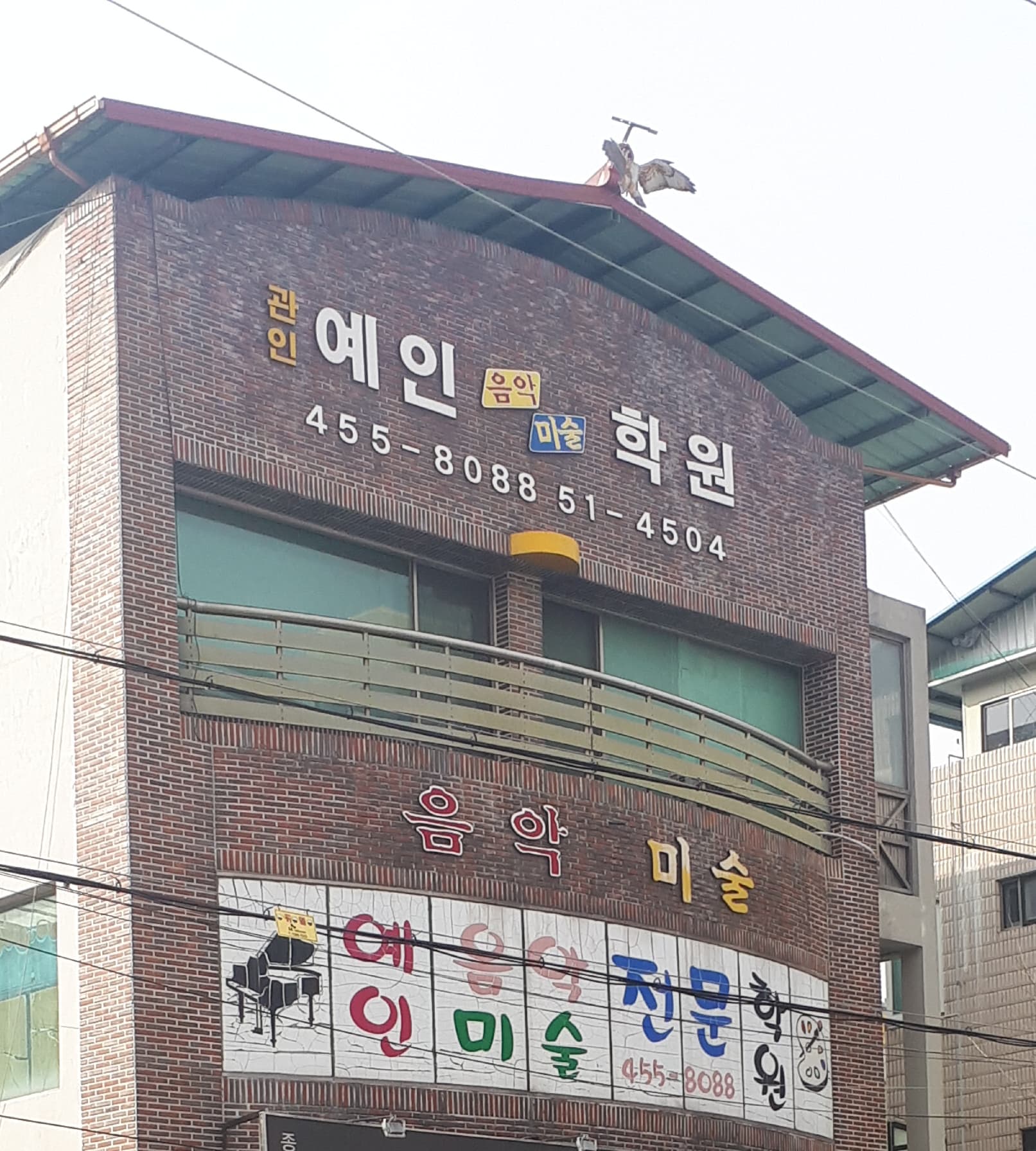 예인 음악미술학원 사진 1