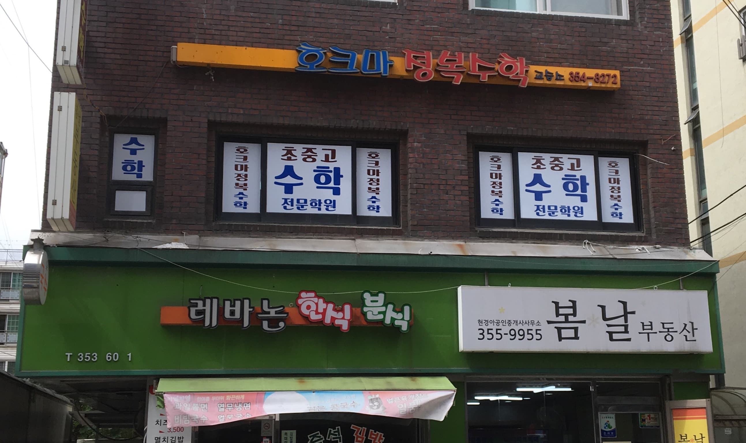 호크마 정복수학 사진 1