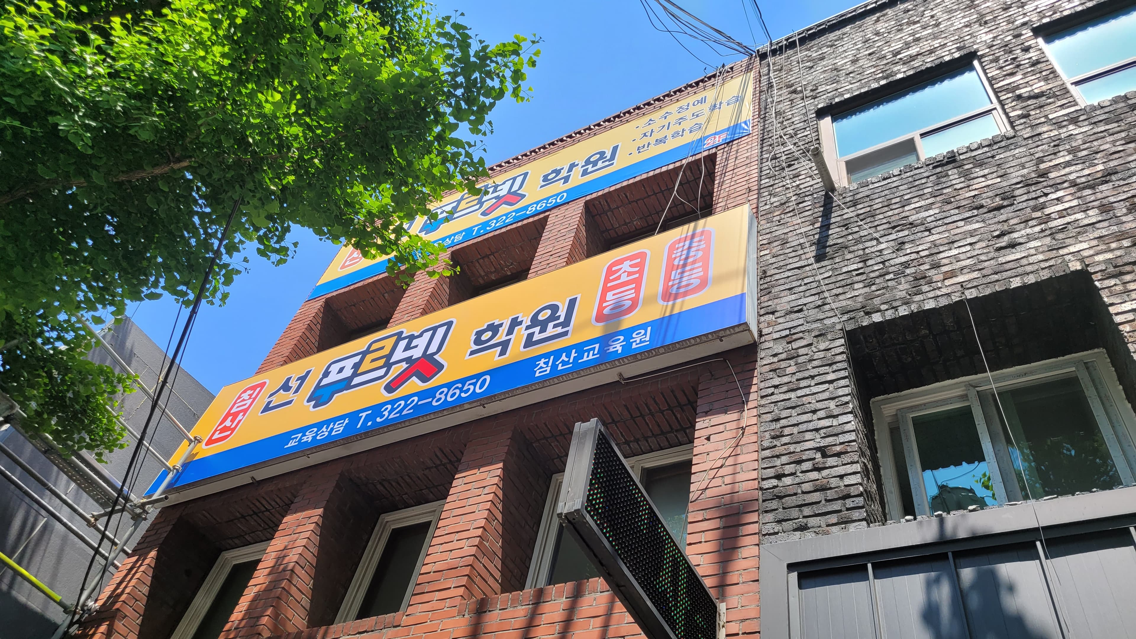 푸르넷 공부방 침산선학원 사진 3