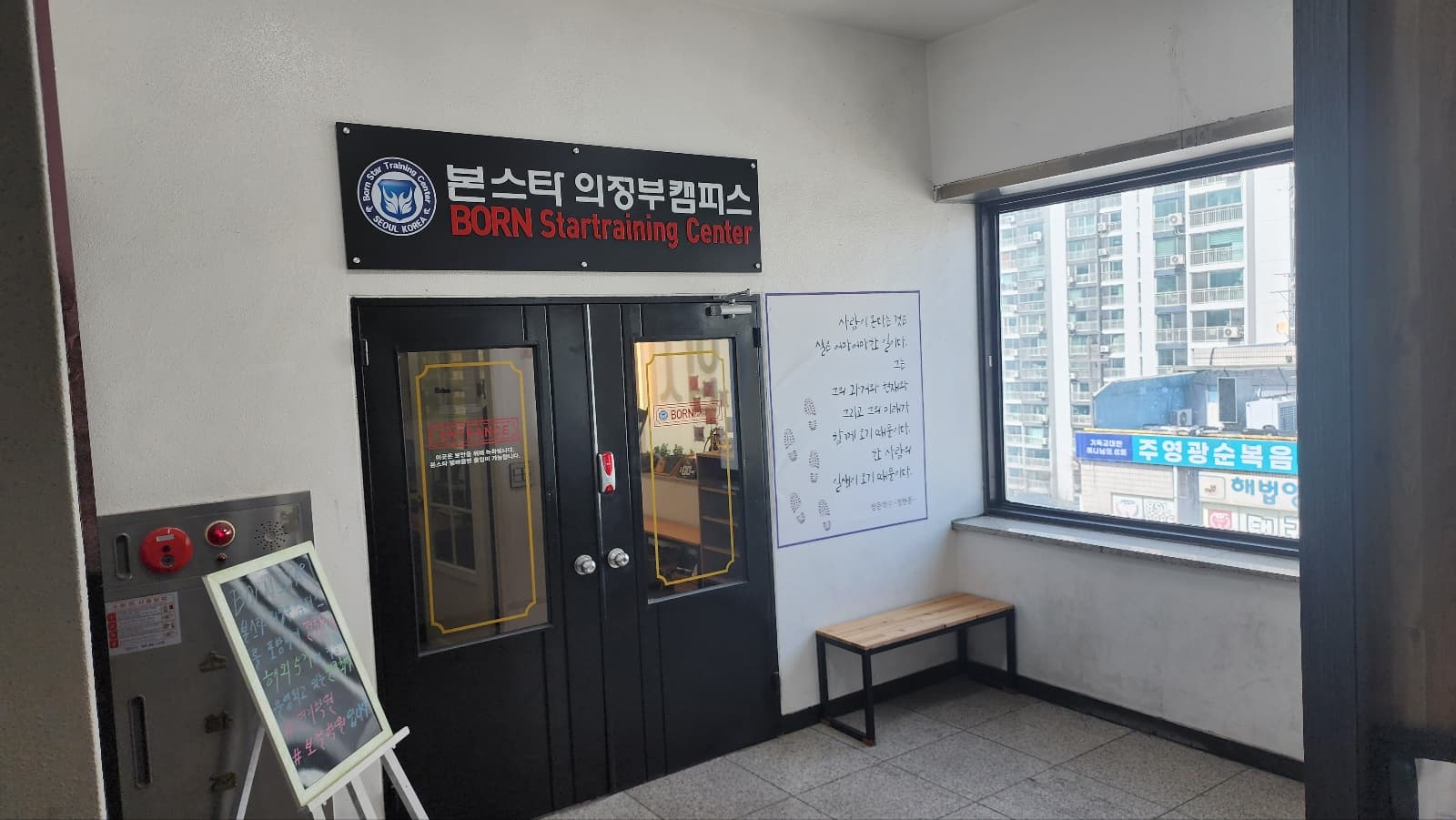 본스타트레이닝센터 학원 의정부캠퍼스 사진 3