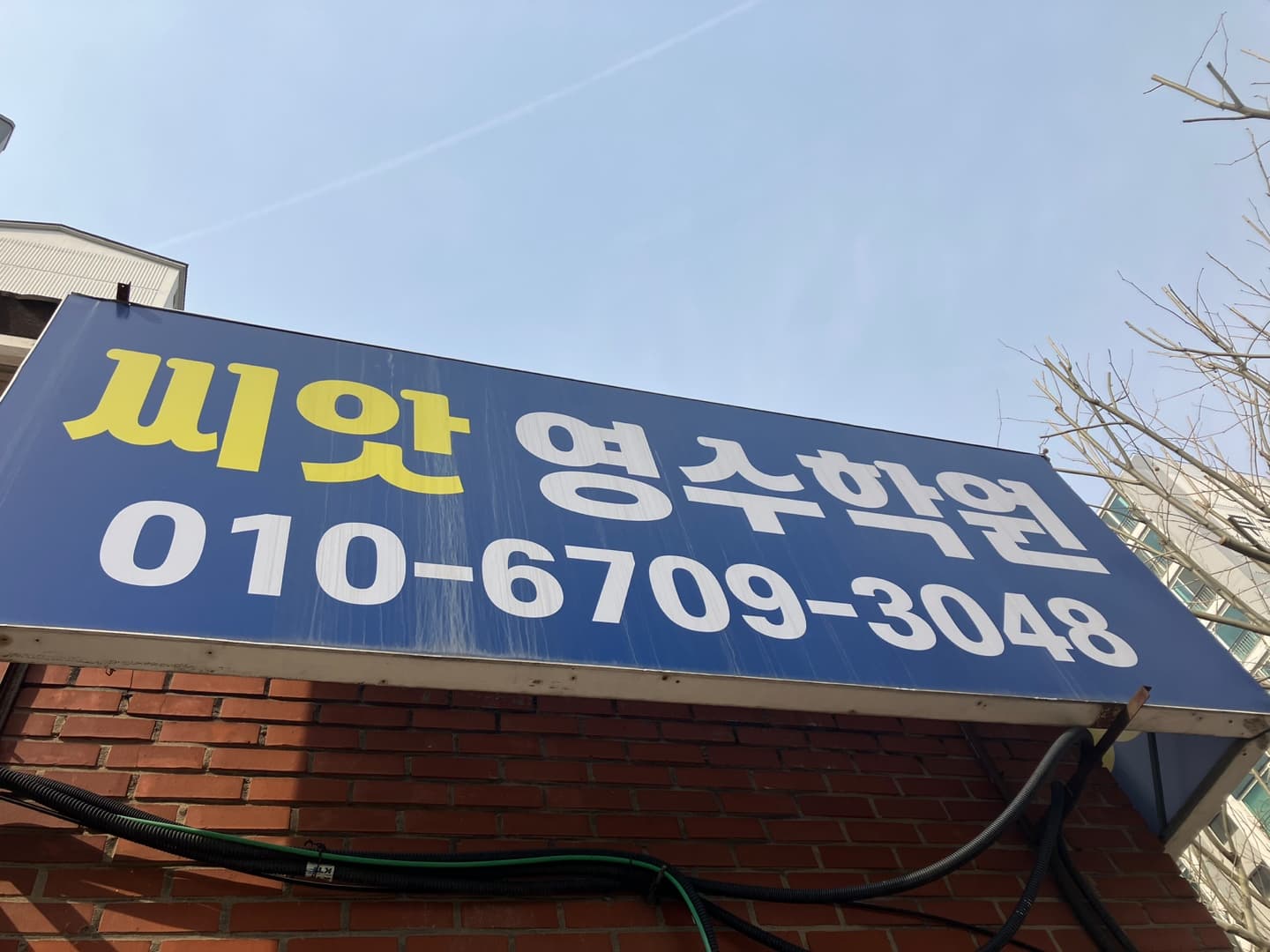 씨앗 학원 사진 1