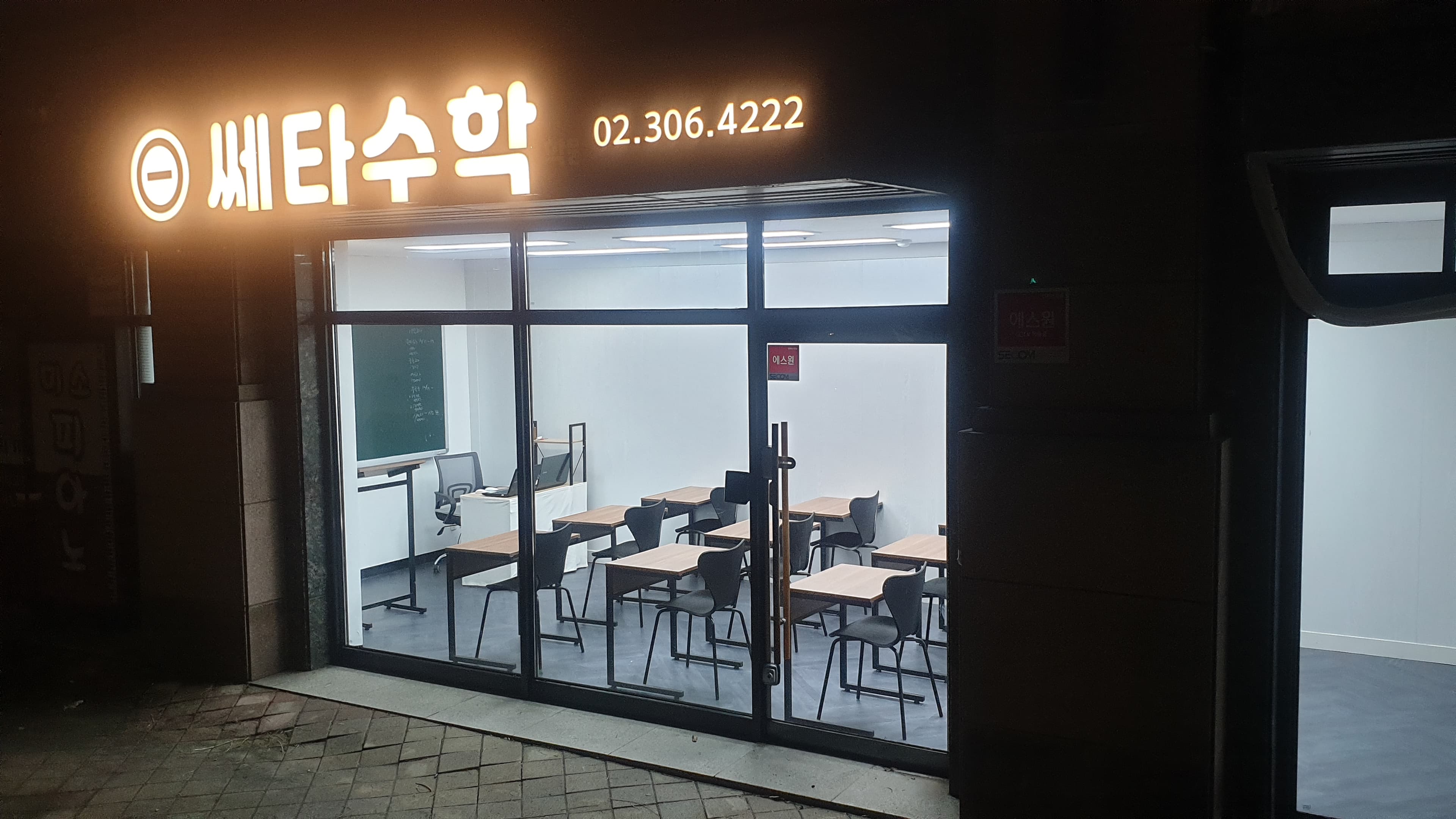 쎄타 수학 학원 사진 7