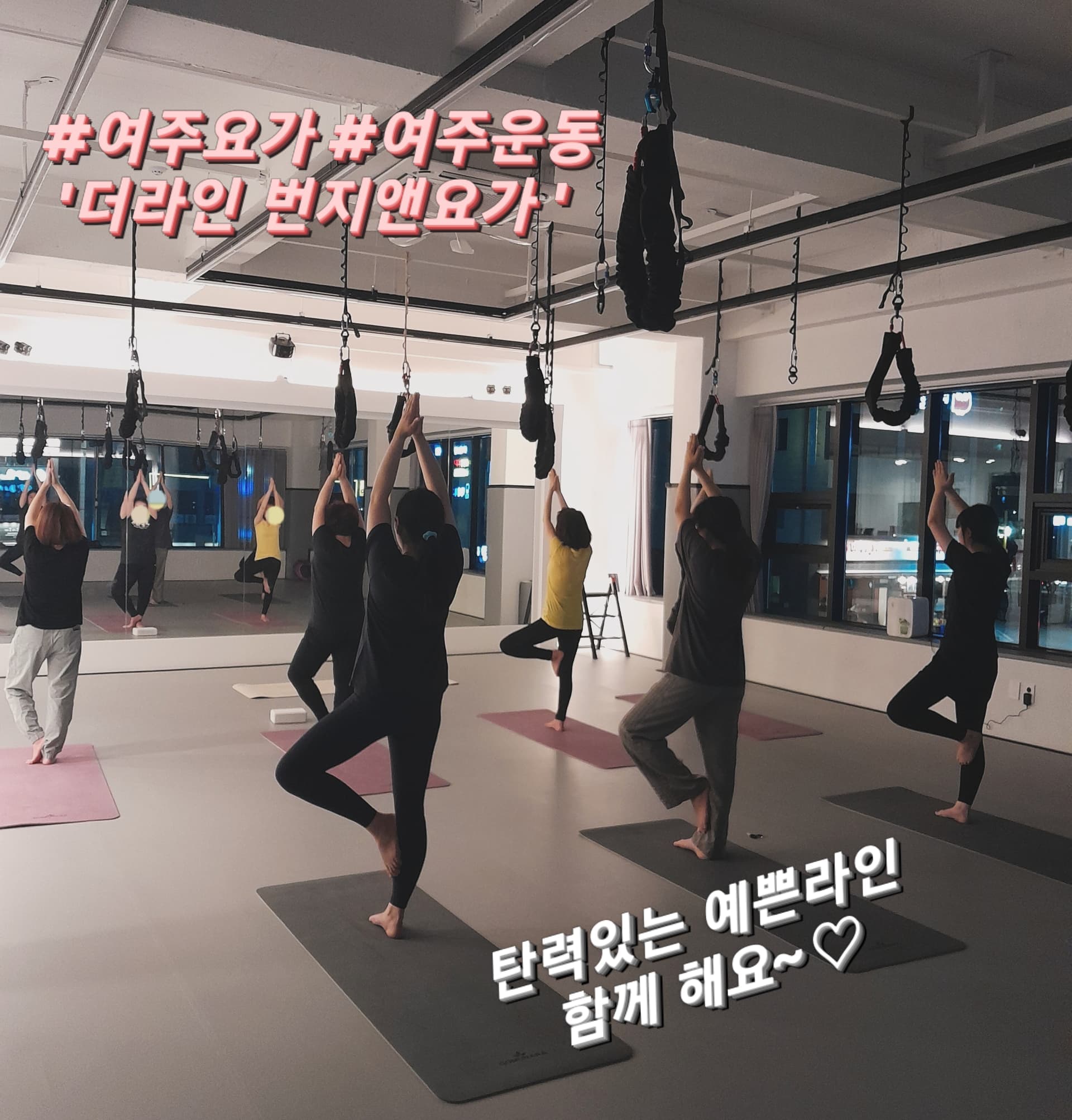 더라인 번지앤요가 사진 5