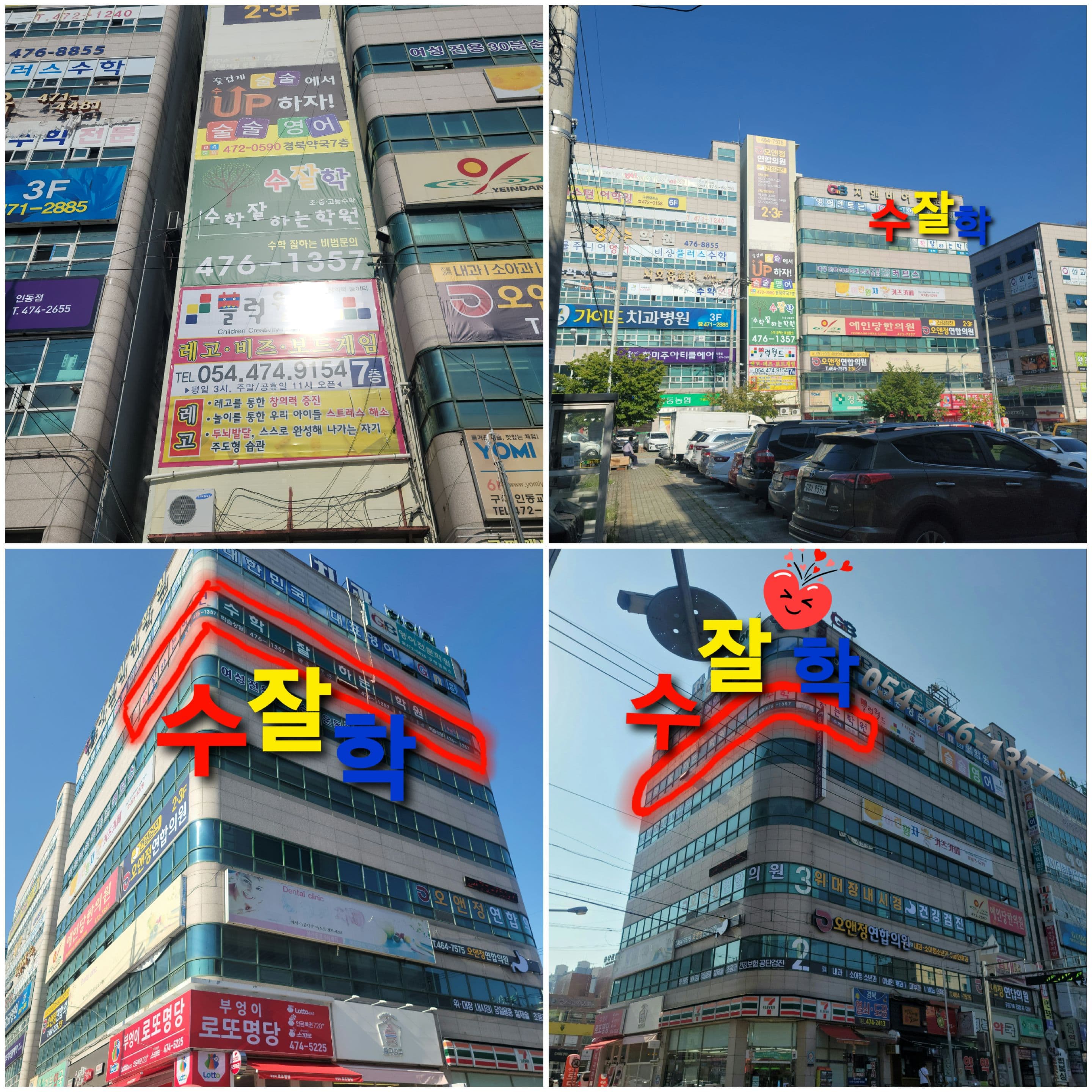 수학잘하는 학원 사진 1
