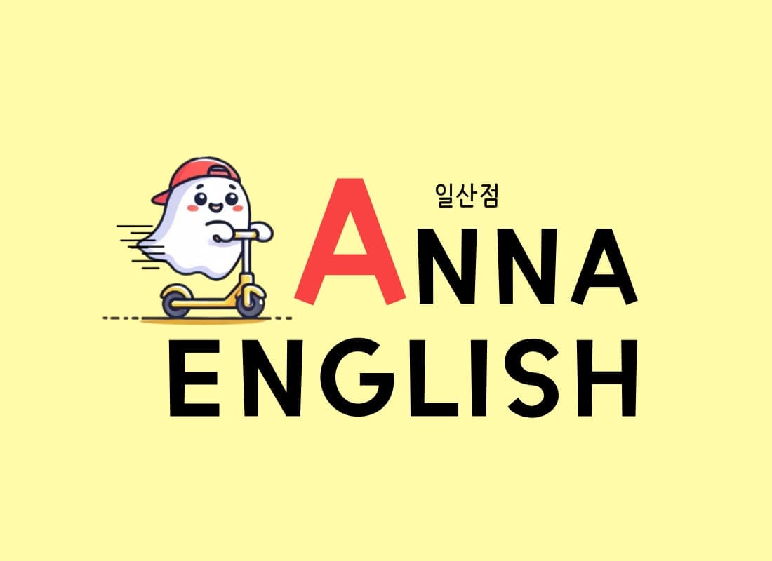 애나잉글리쉬 일산점 사진 1