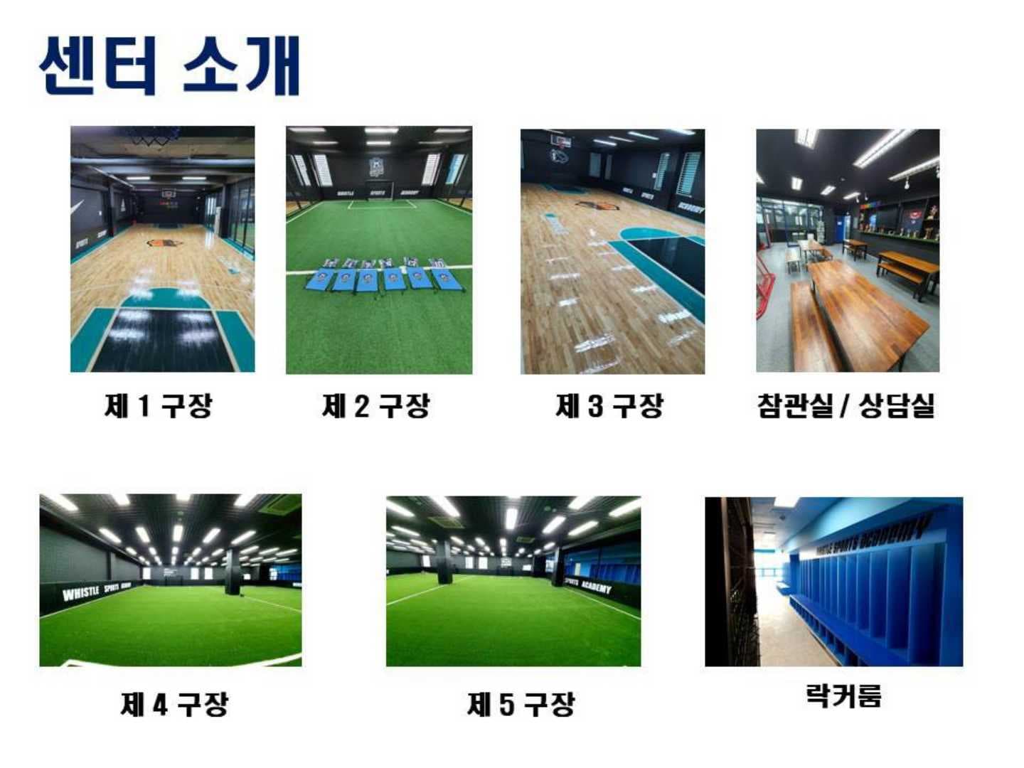 휘슬 스포츠아카데미 사진 2