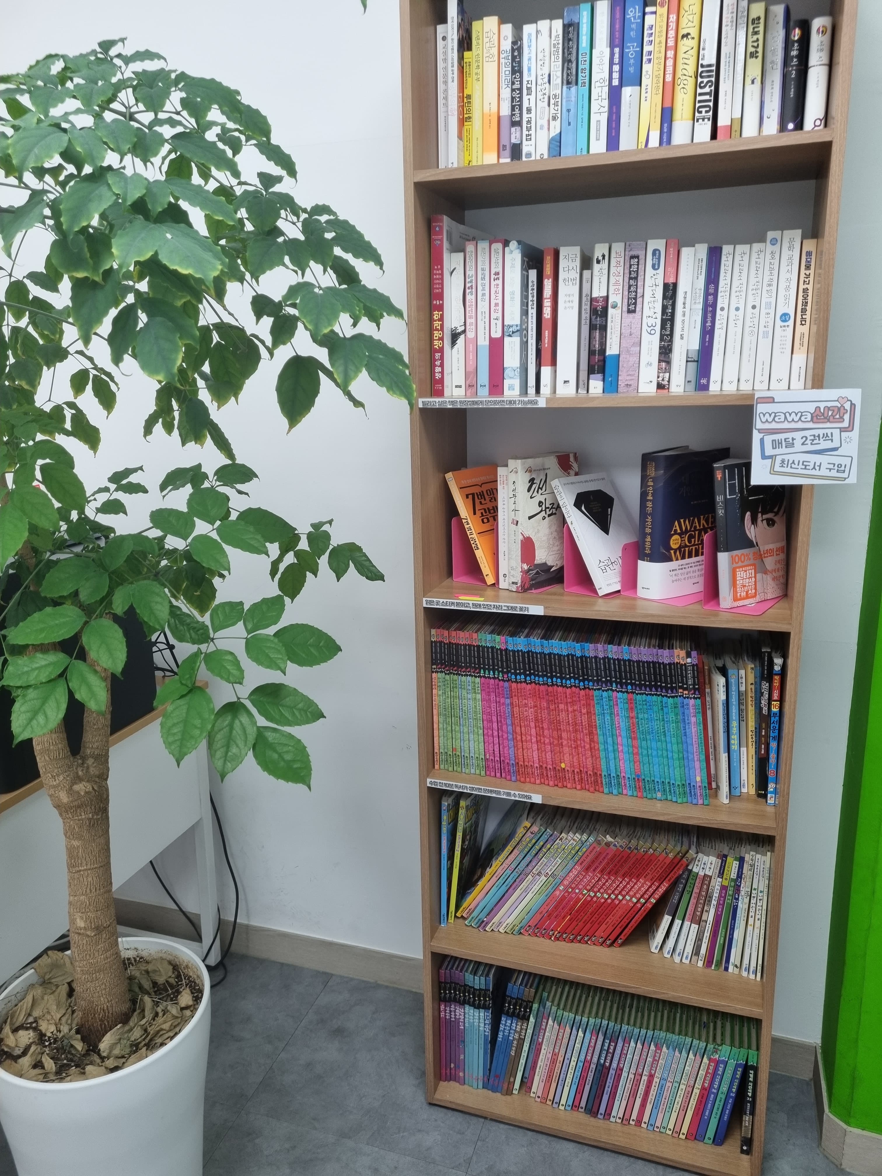 와와 학습코칭센터 미사점 사진 5