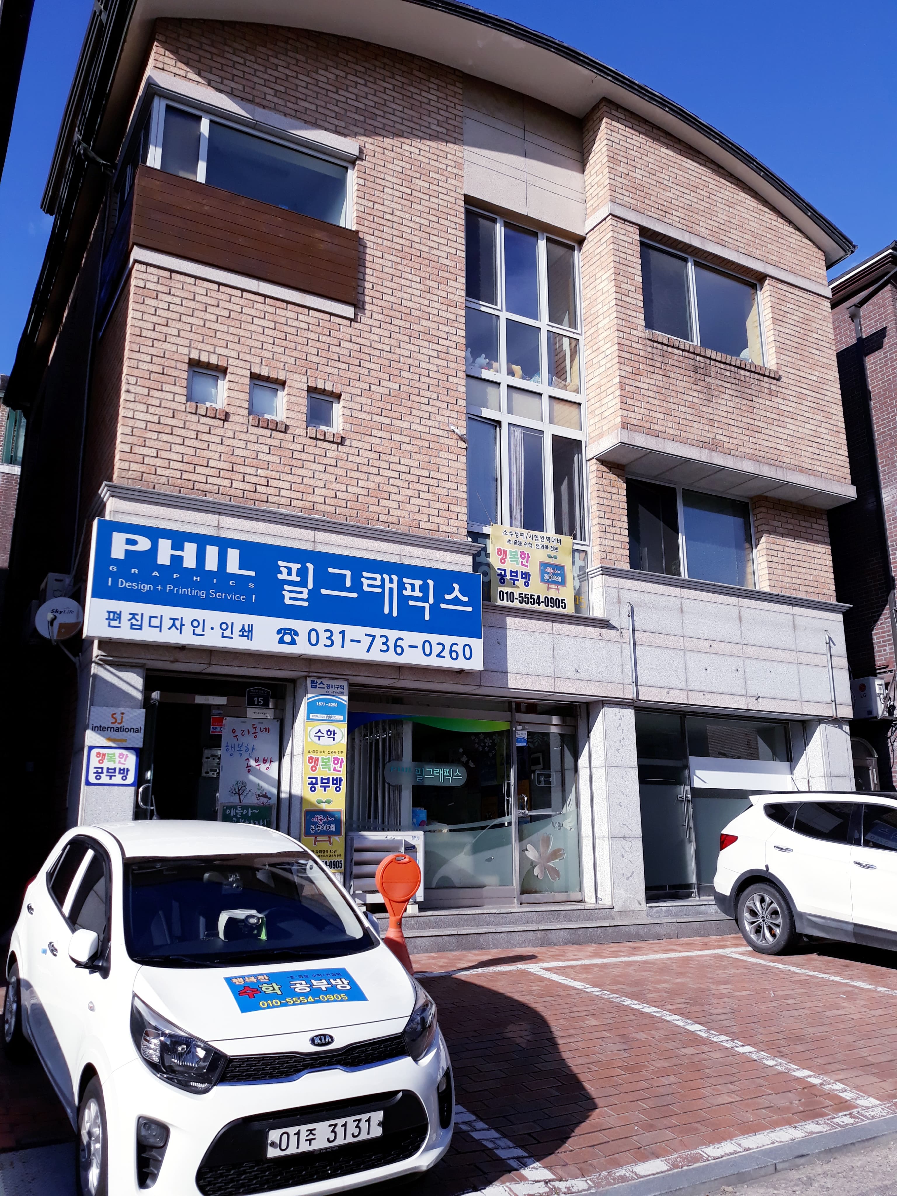야탑 행복한공부방 사진 4