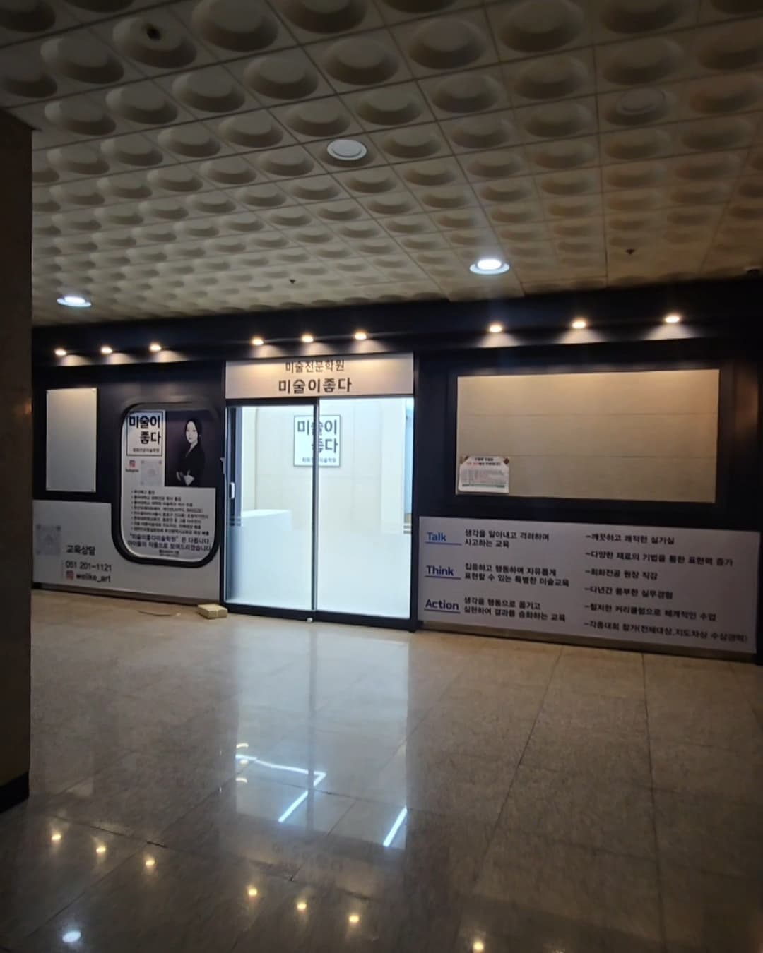 미술이좋다 미술학원 사진 1