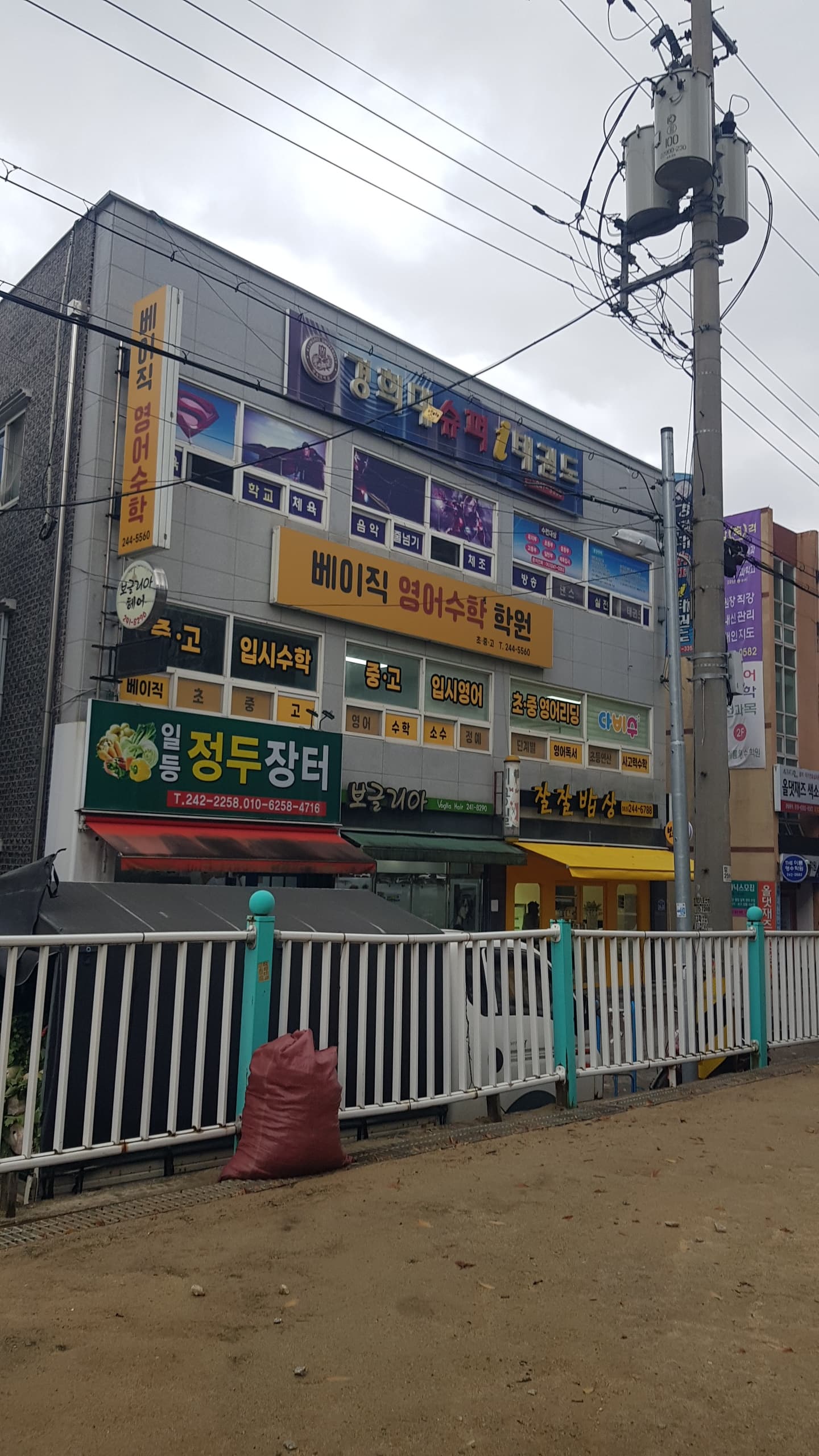 베이직영어수학학원 사진 1