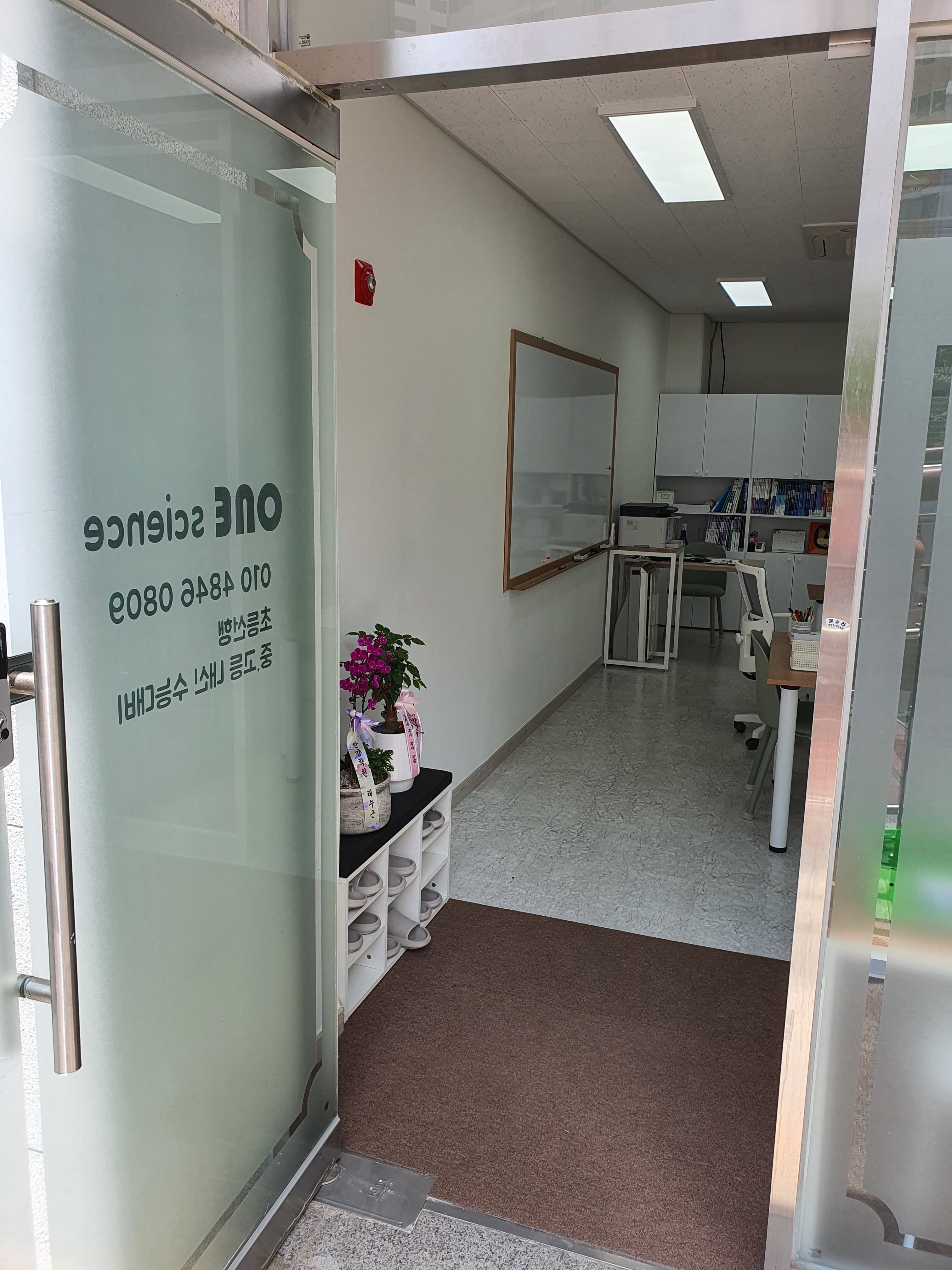 원 과학교습소 사진 1
