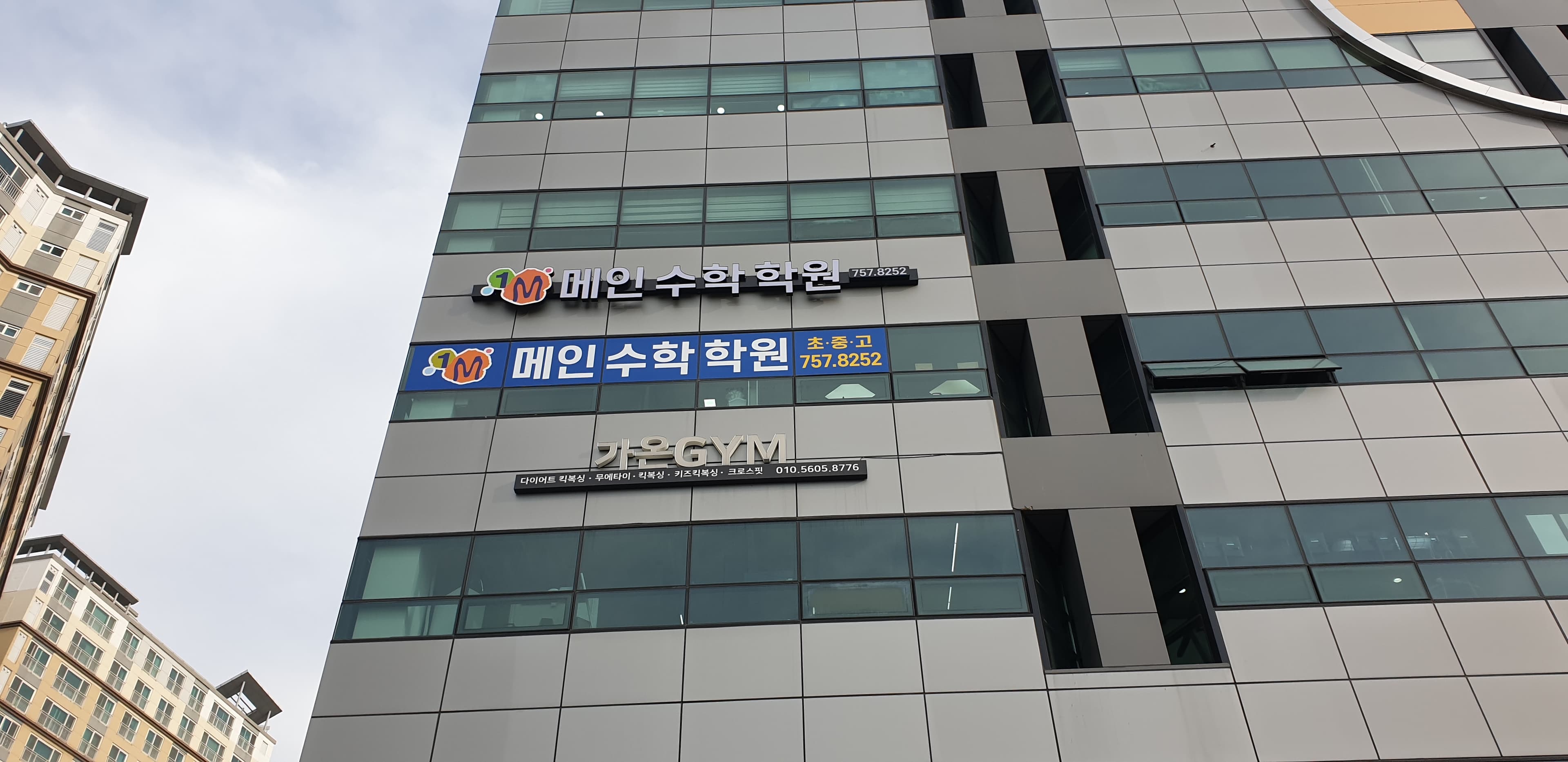 메인 수학학원 사진 2