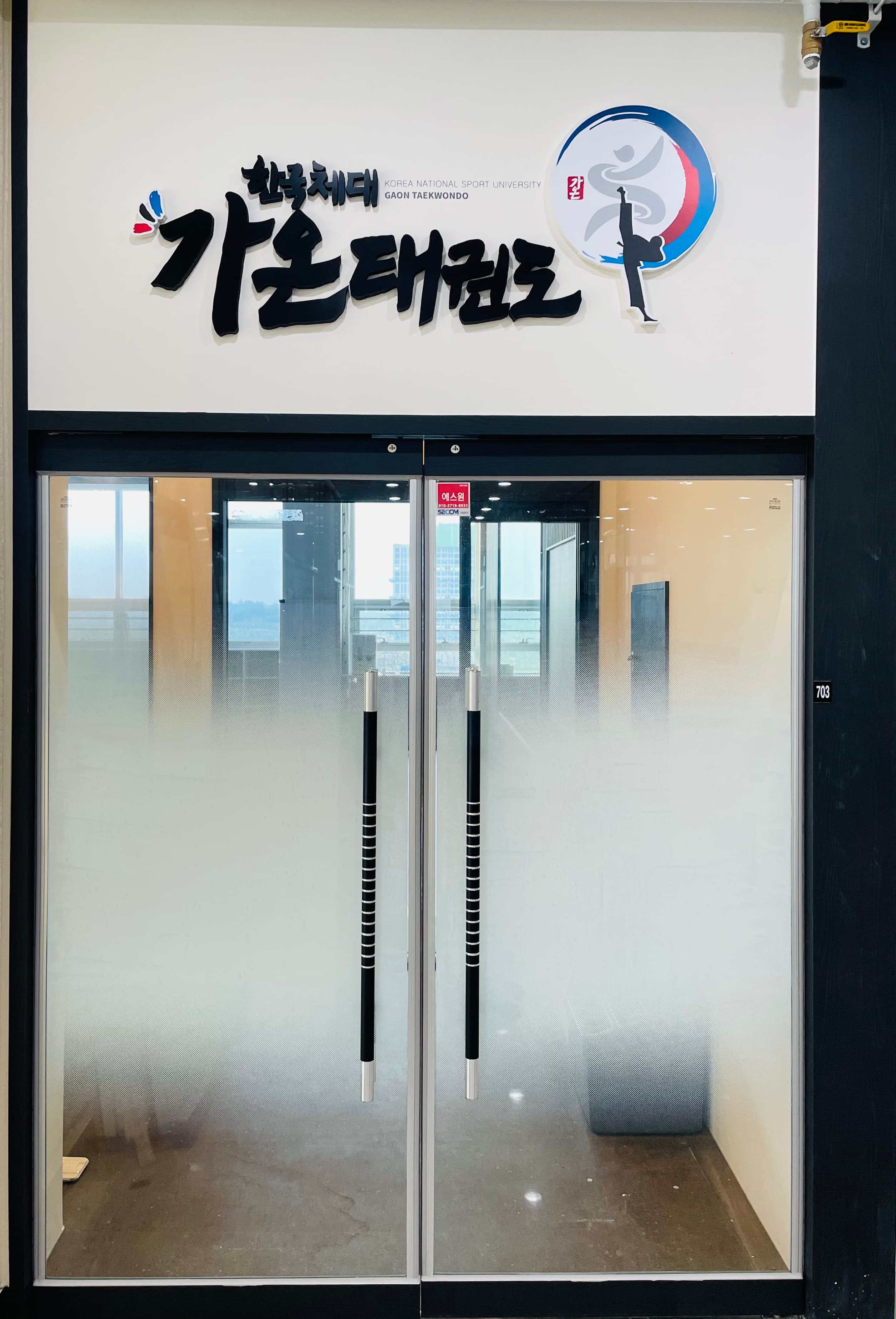 한체대 가온 태권도 사진 7