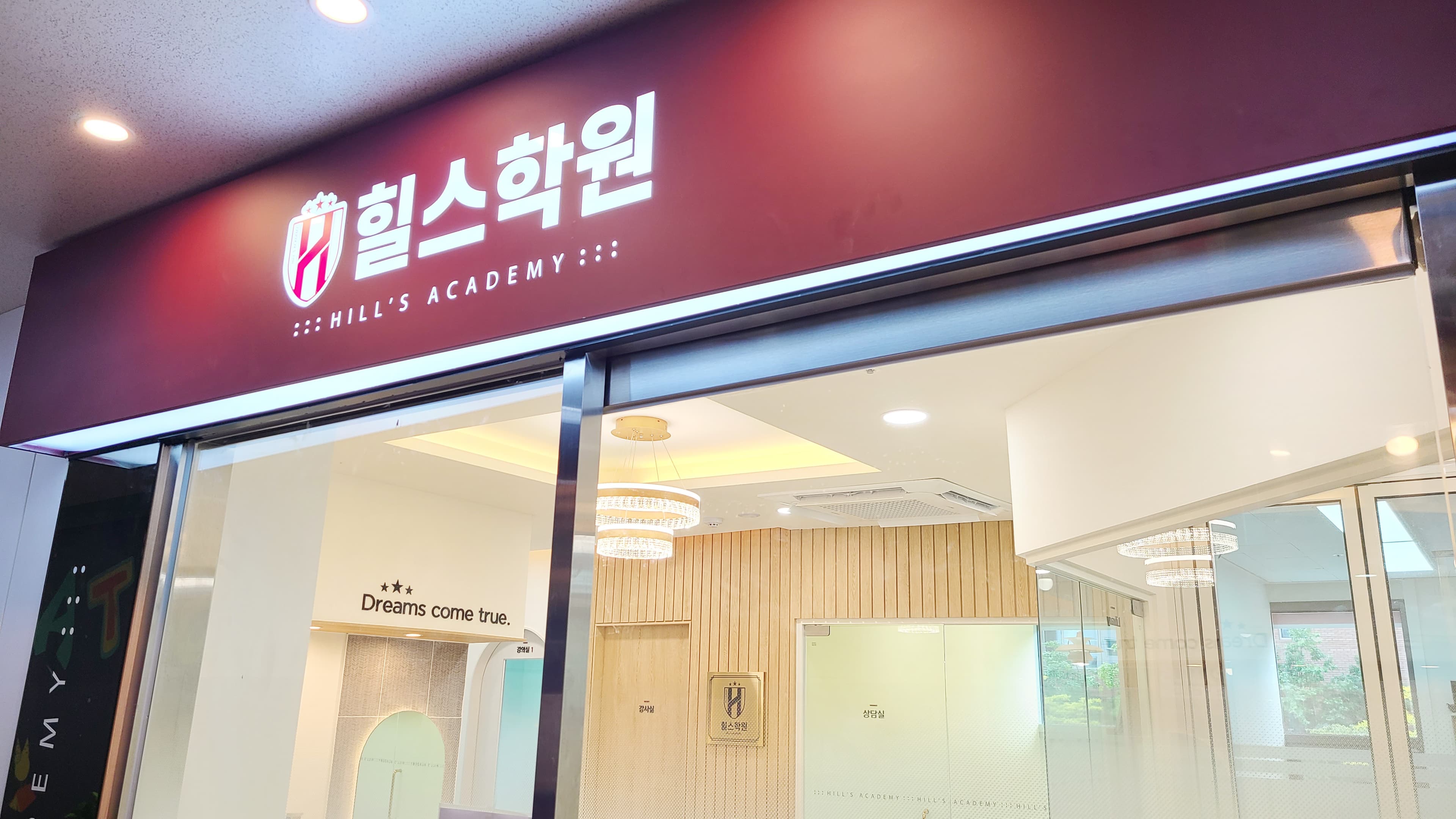 힐스 학원 사진 6