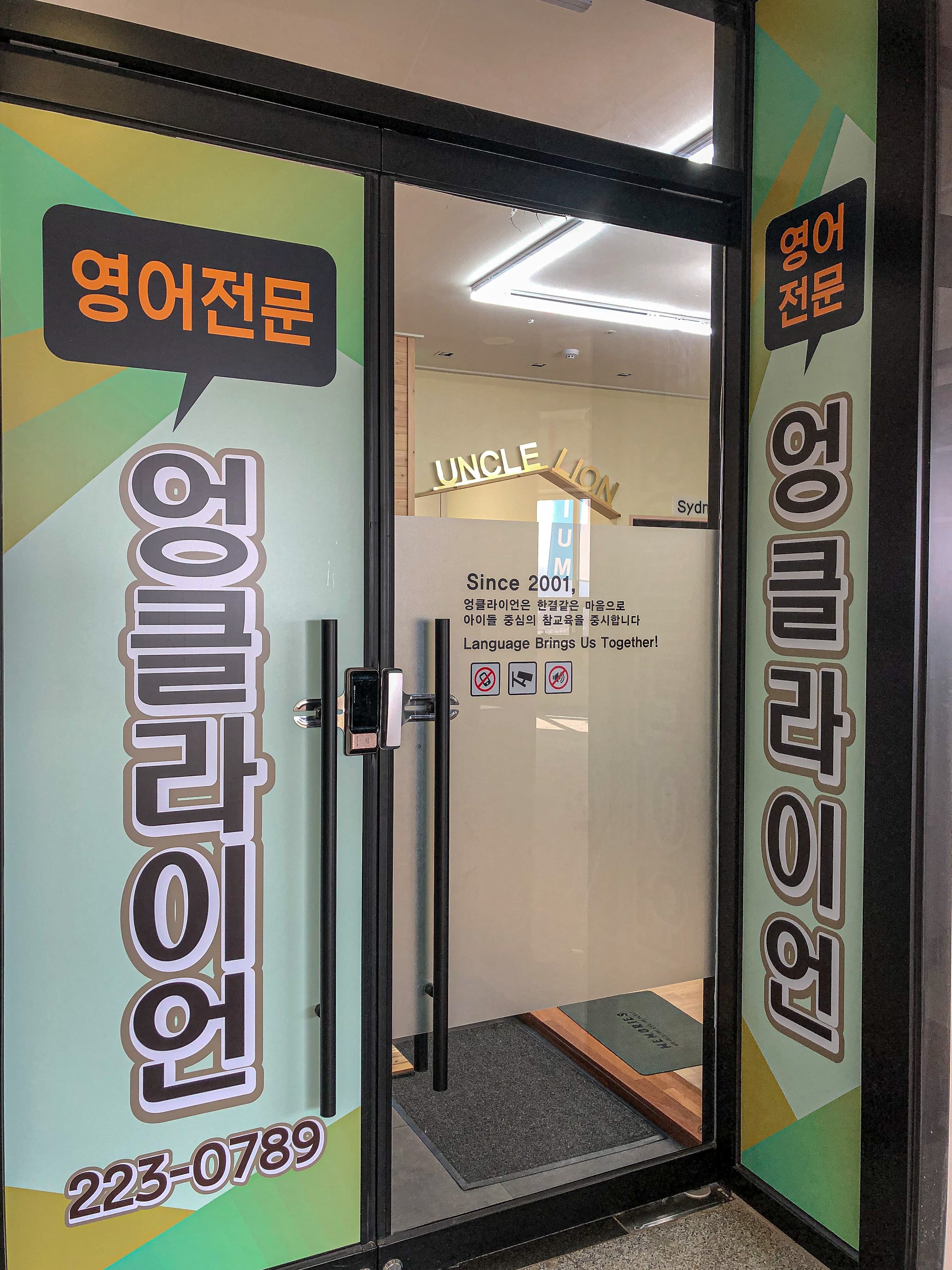 엉클라이언 영어학원 사진 2
