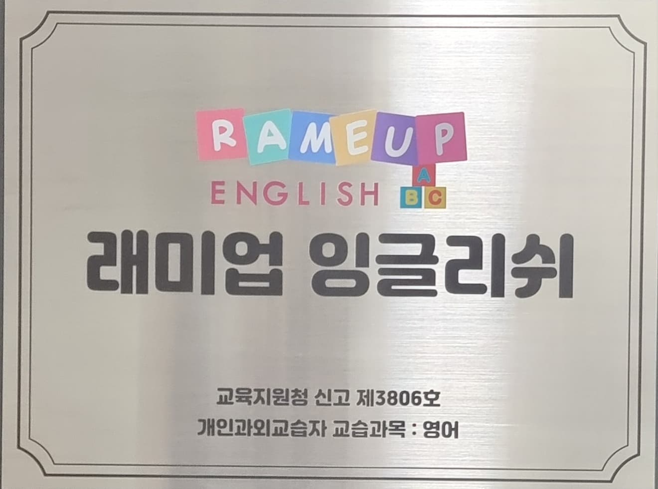 래미업 잉글리쉬 사진 3