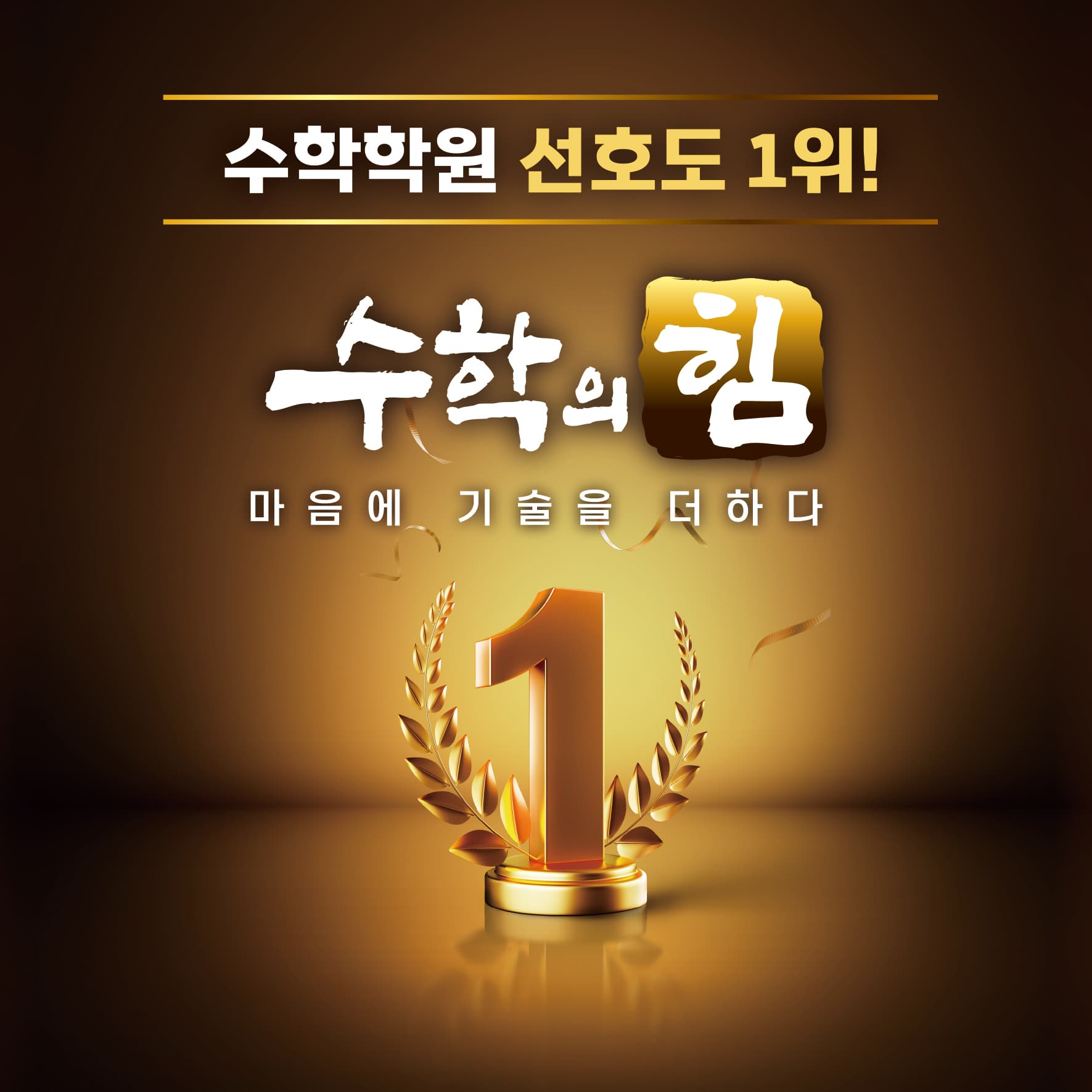 광교 수학의힘 사진 1