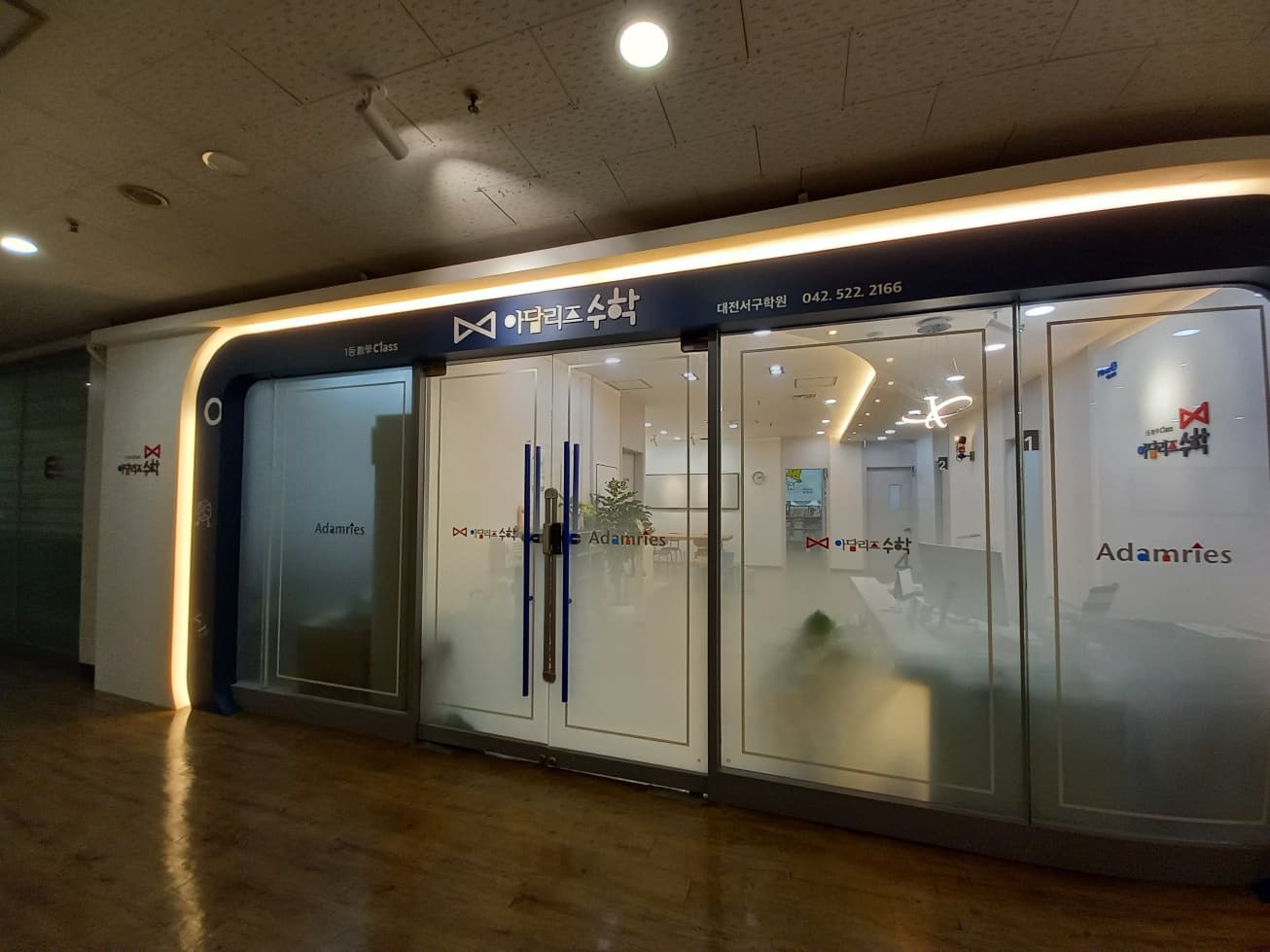아담리즈 수학 대전서구학원 사진 2