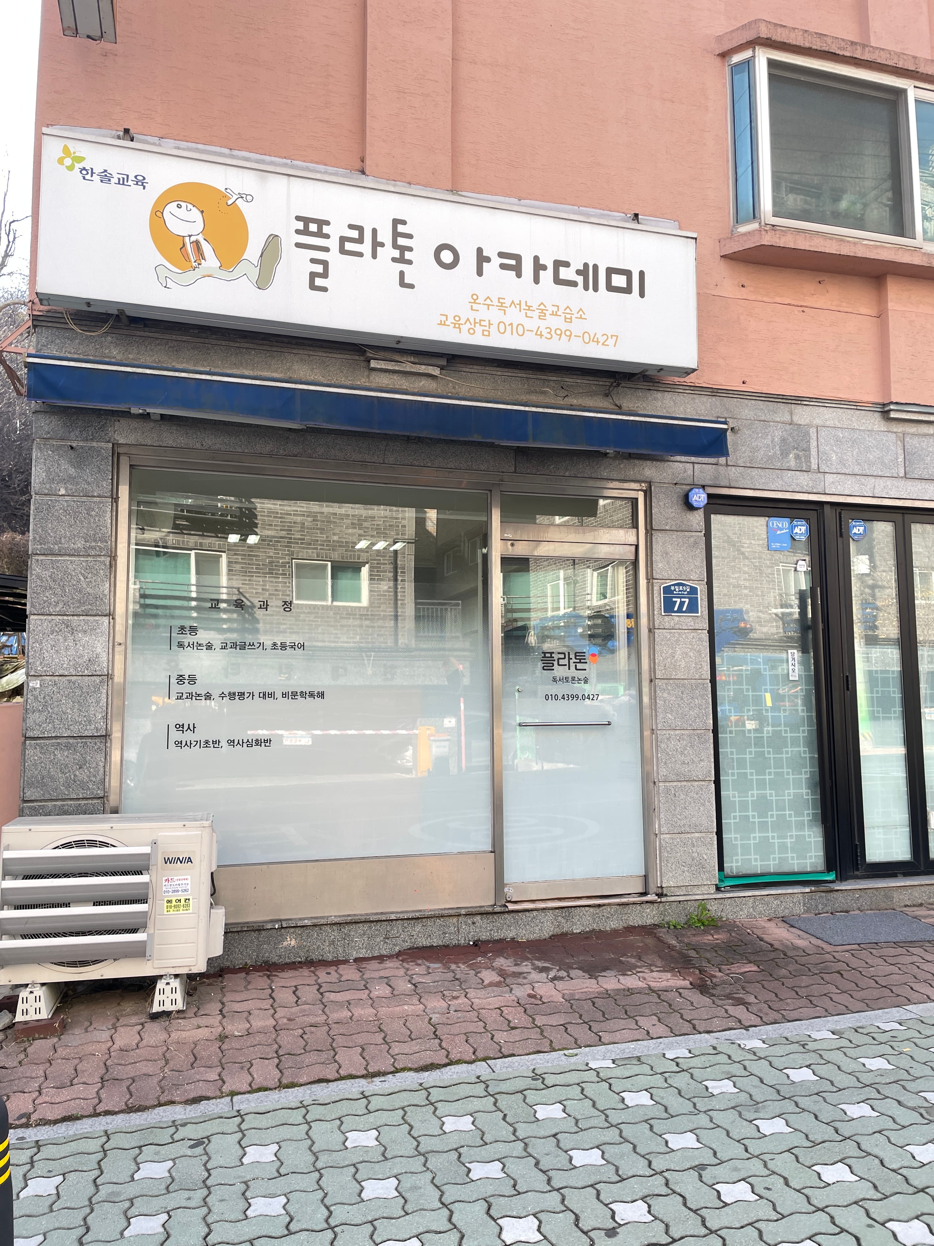 플라톤 독서토론논술 온수교습소 사진 1