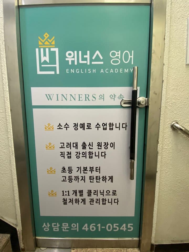 위너스 영어학원 사진 5