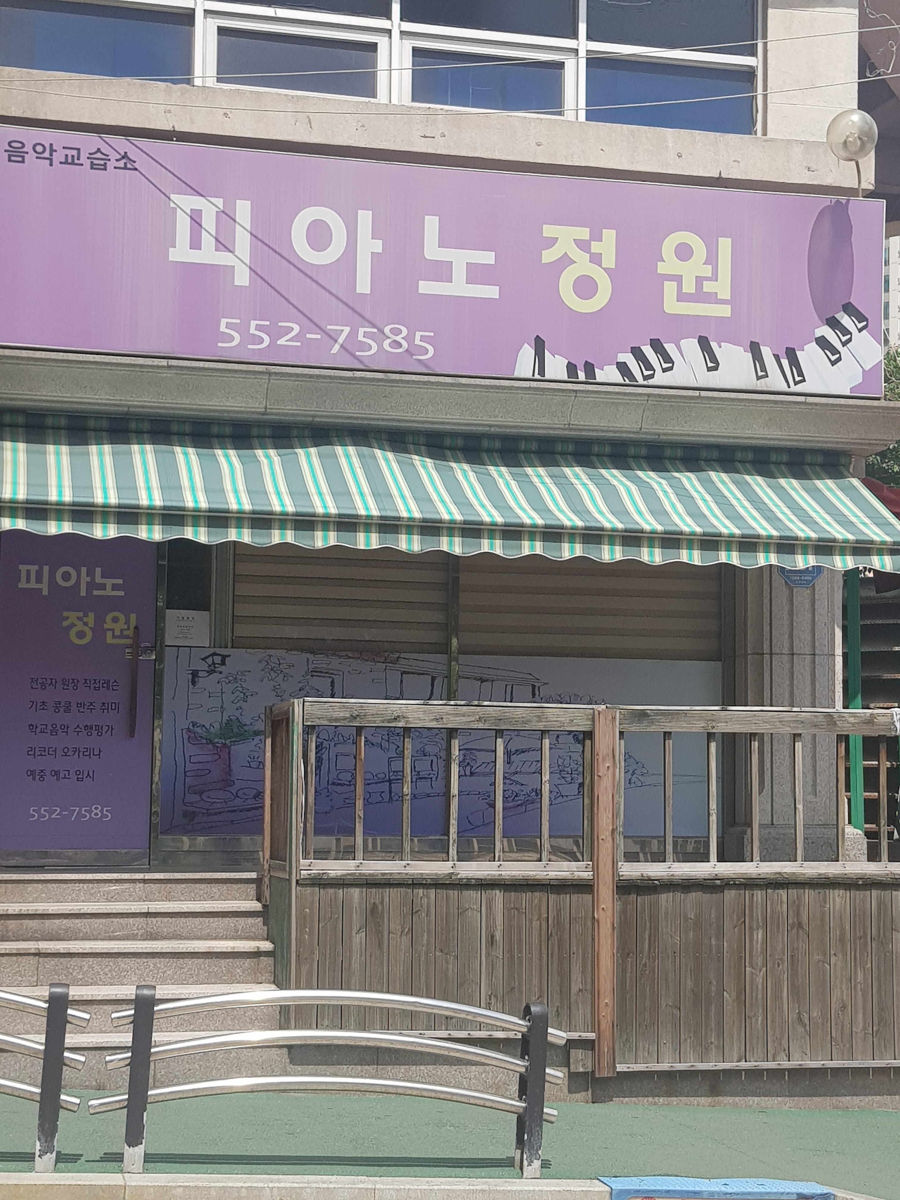 피아노정원 사진 1