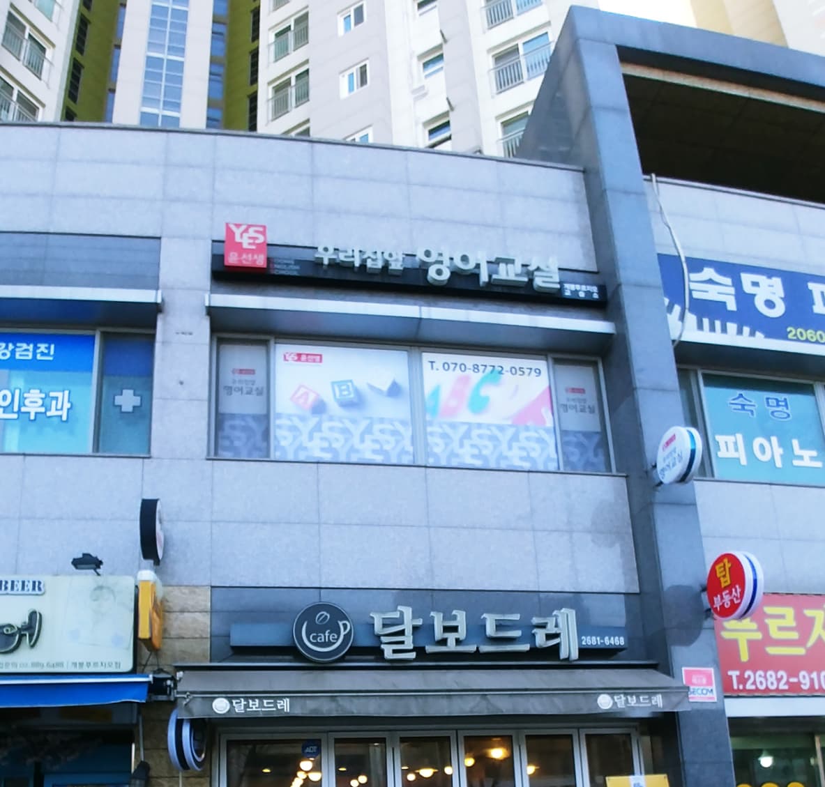 윤선생 우리집앞영어교실 개봉푸르지오점 사진 1