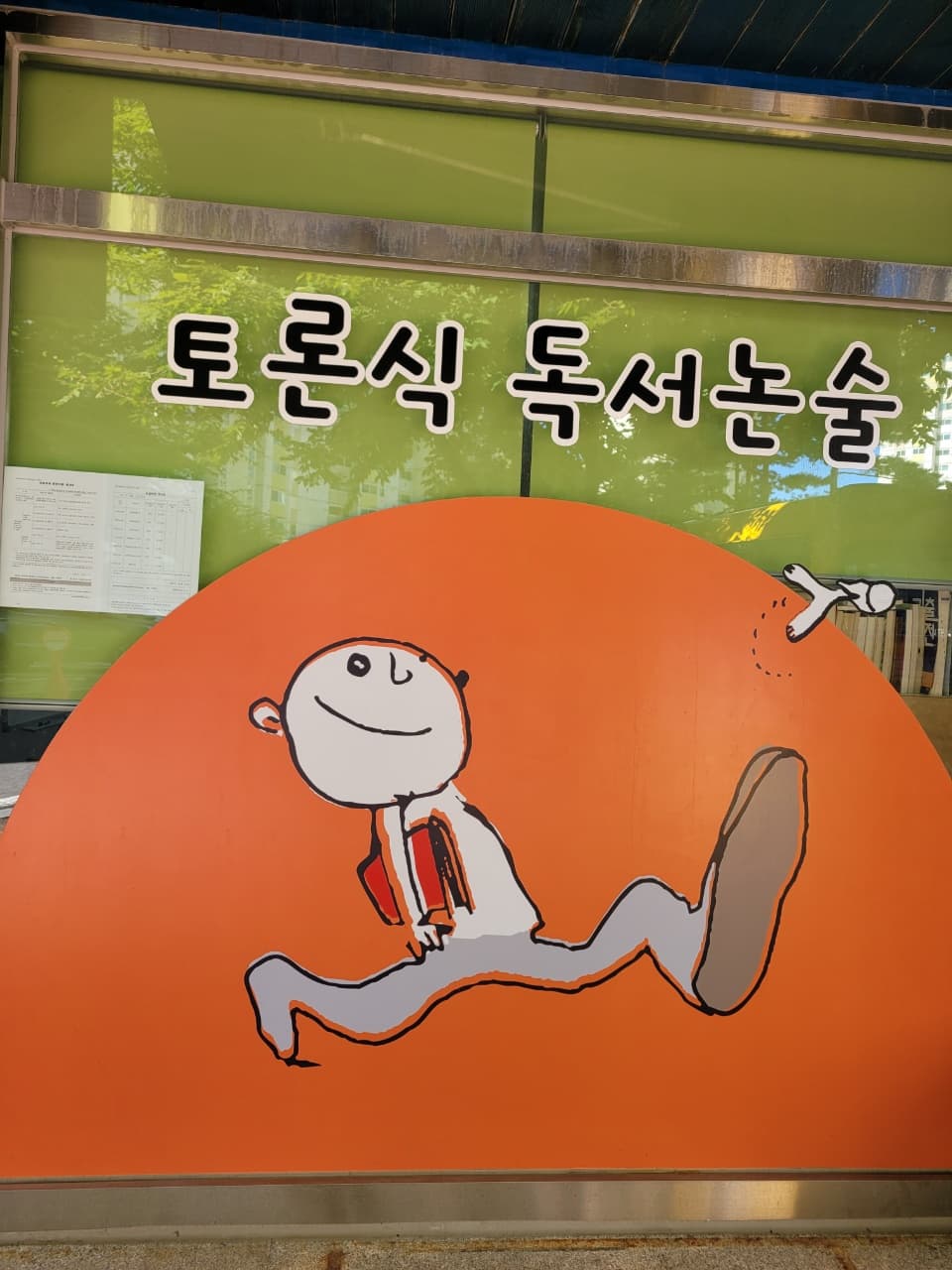 한솔플라톤풍림 독서토론논술 사진 2