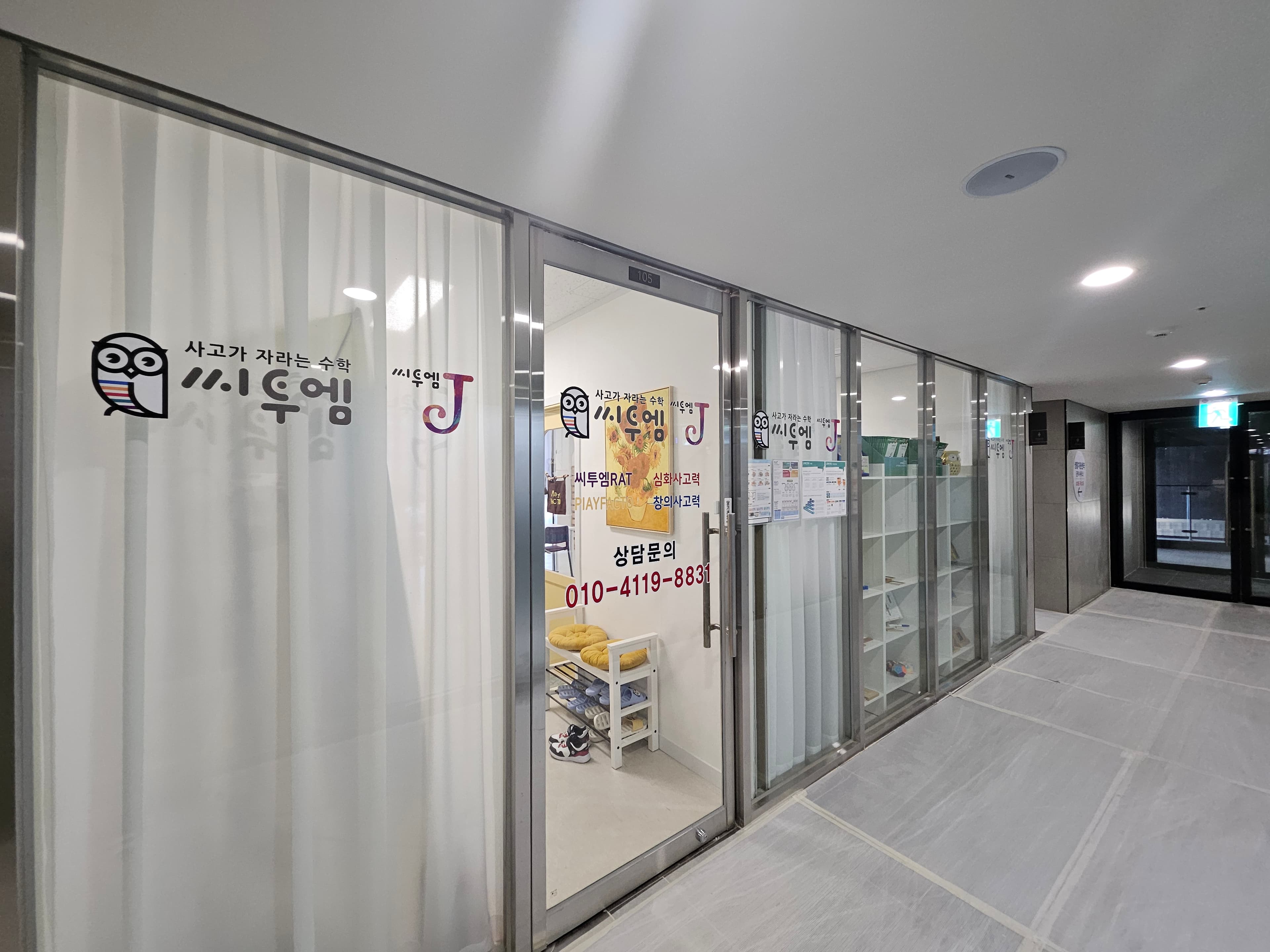 씨투엠클래스 수학교습소 플레이팩토 쎈수학점 사진 2