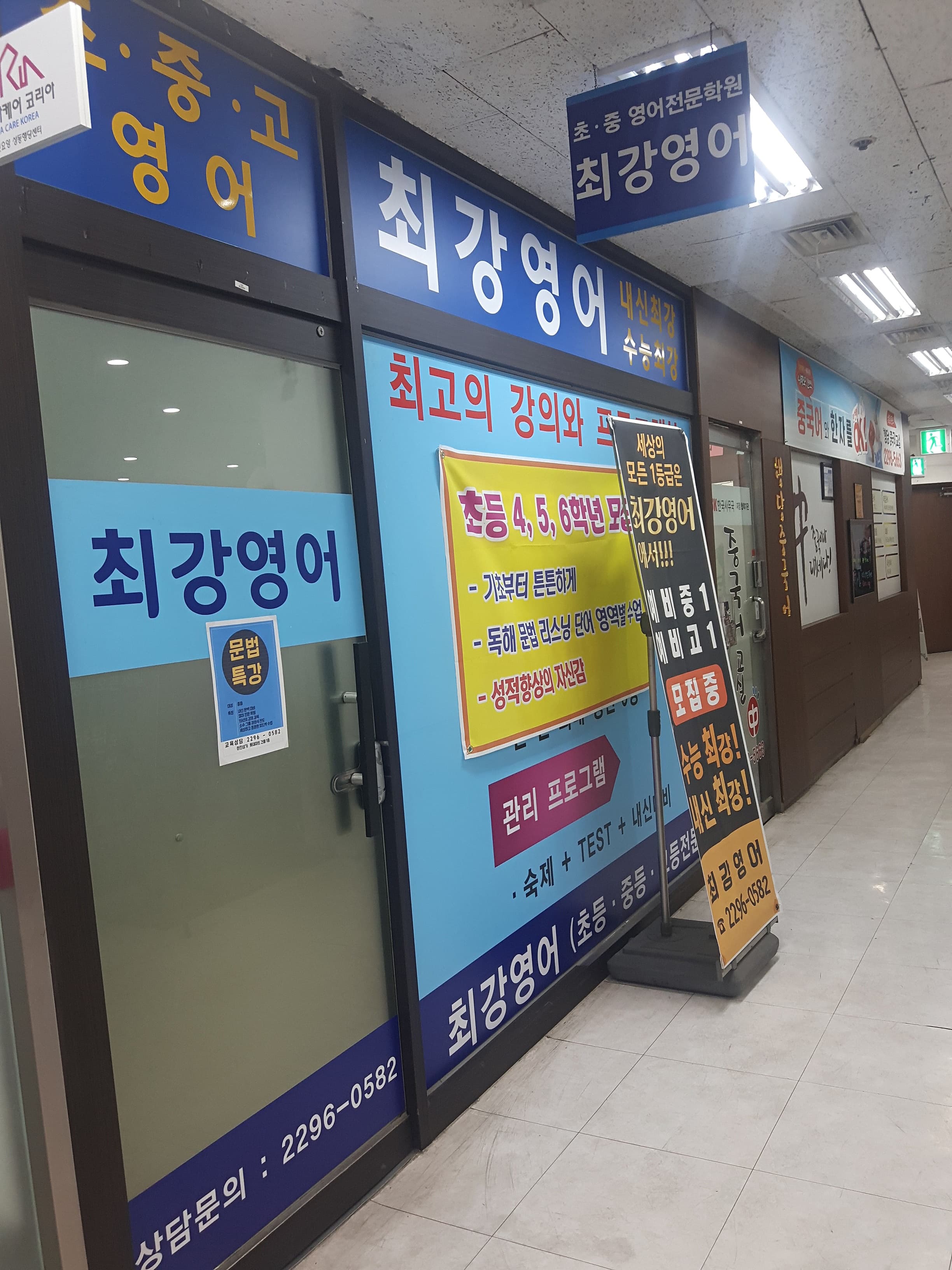 최강 영어교습소 사진 1