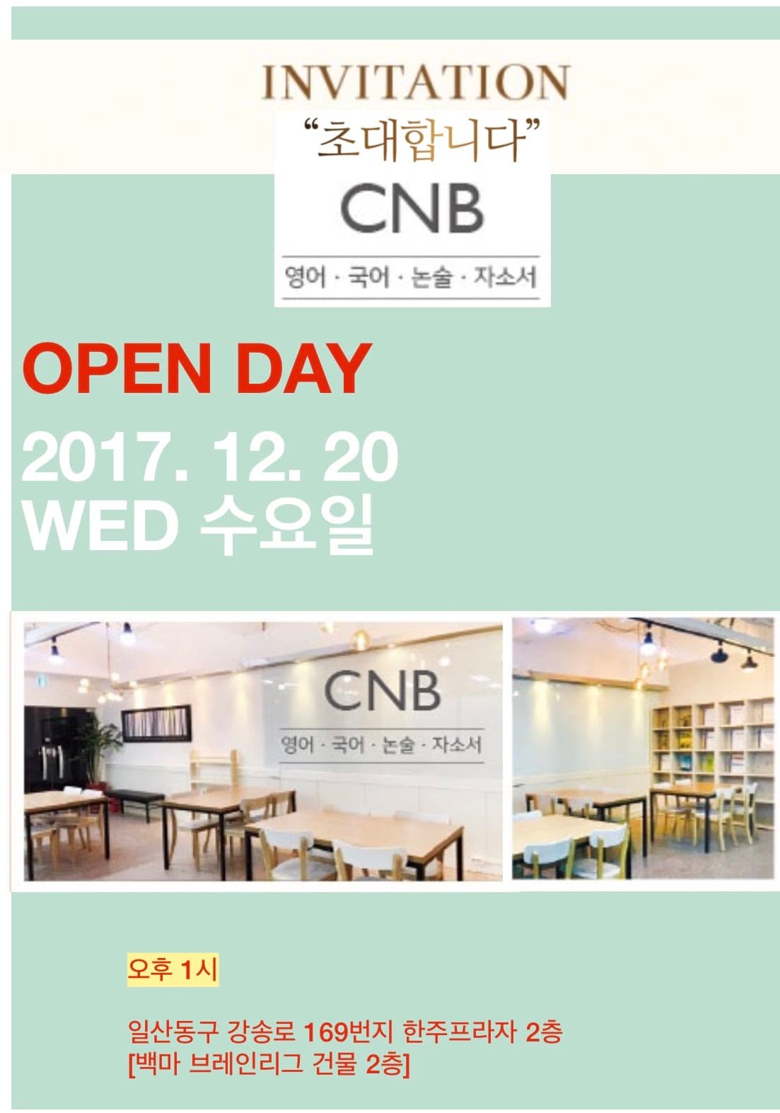 씨앤비 학원 사진 2