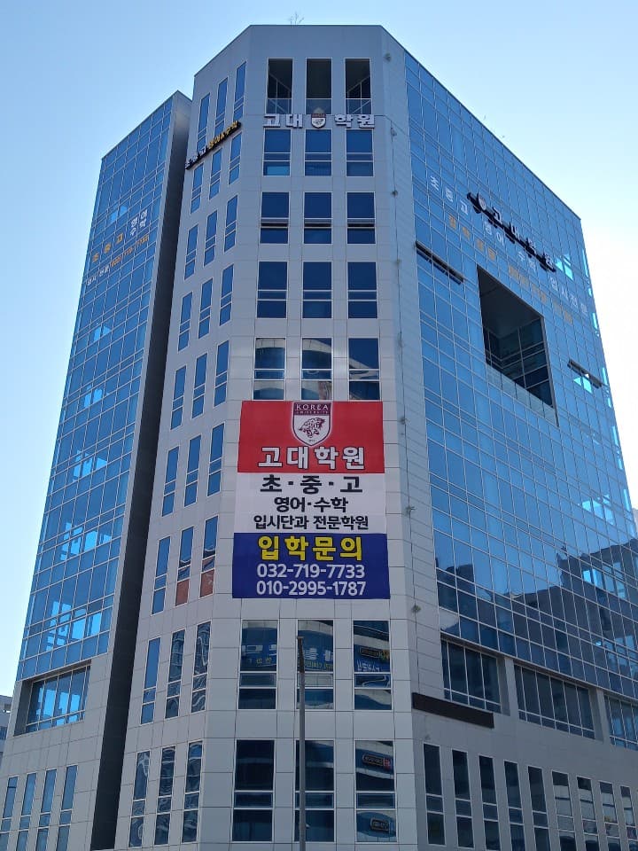 고대 학원 사진 4