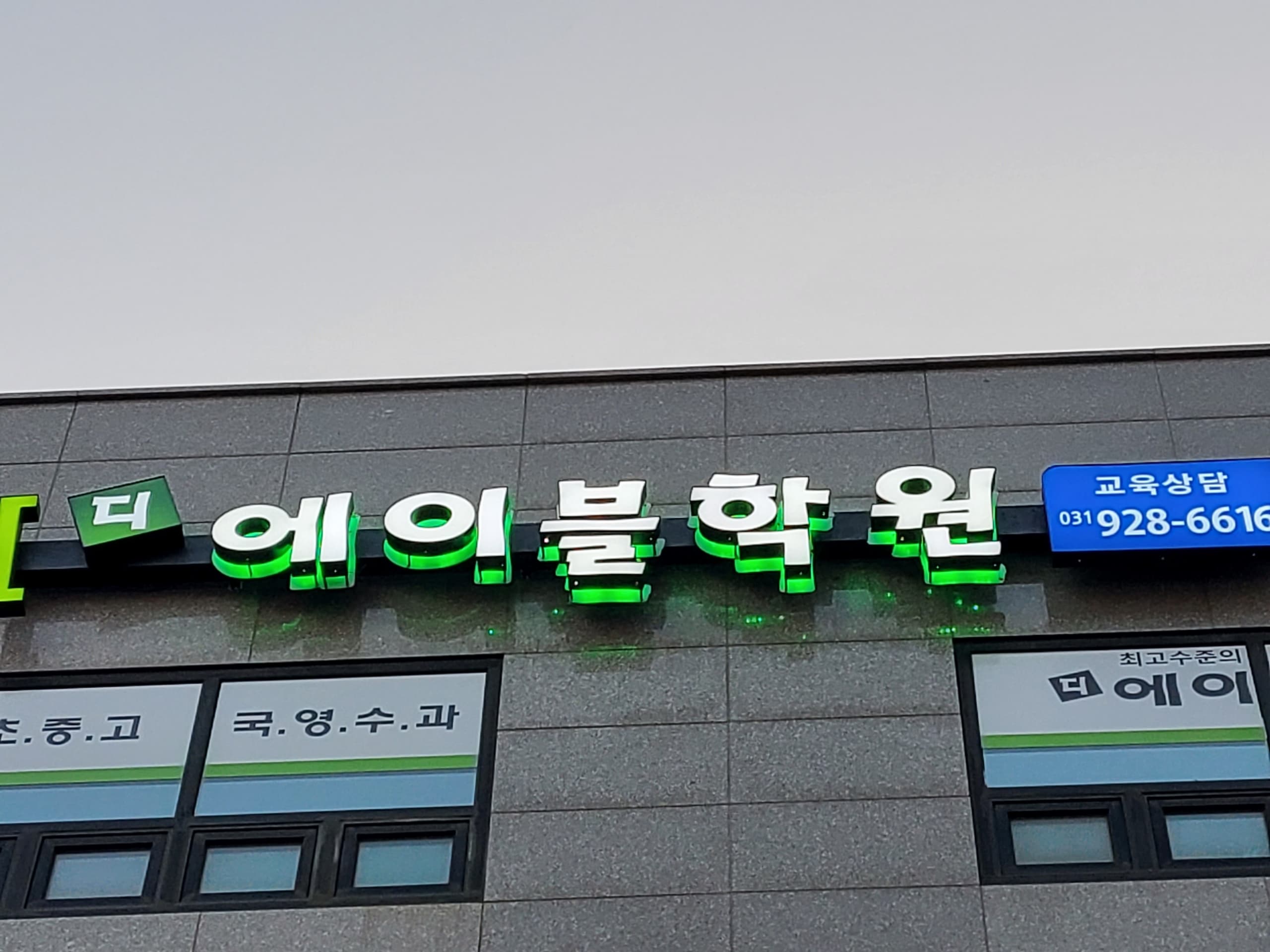 디에이블 학원 사진 1