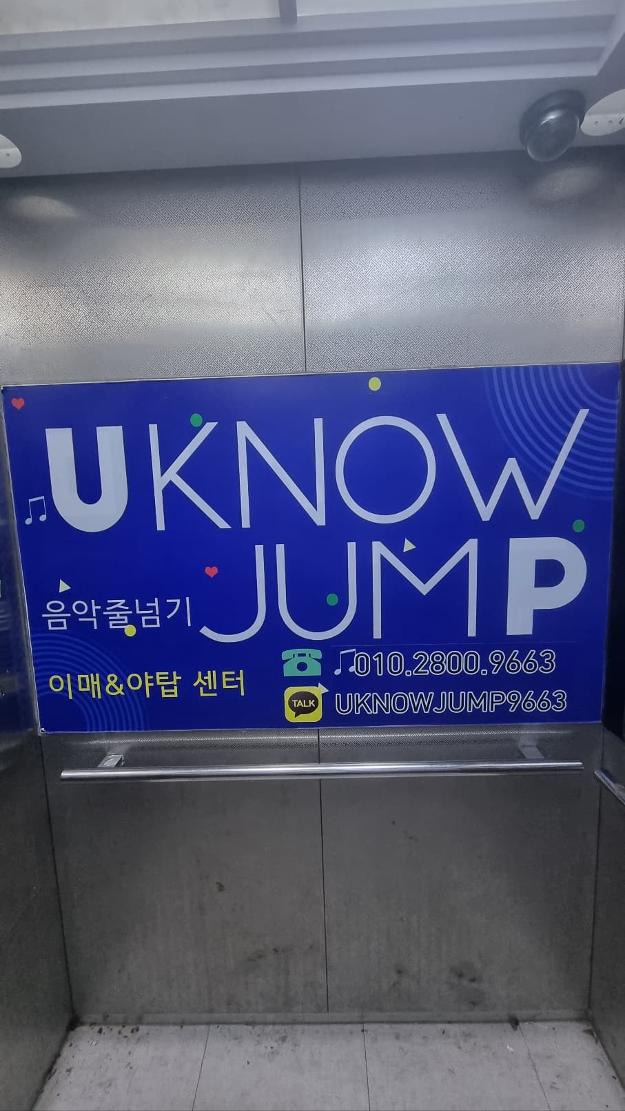 유노점프 야탑센터 사진 2