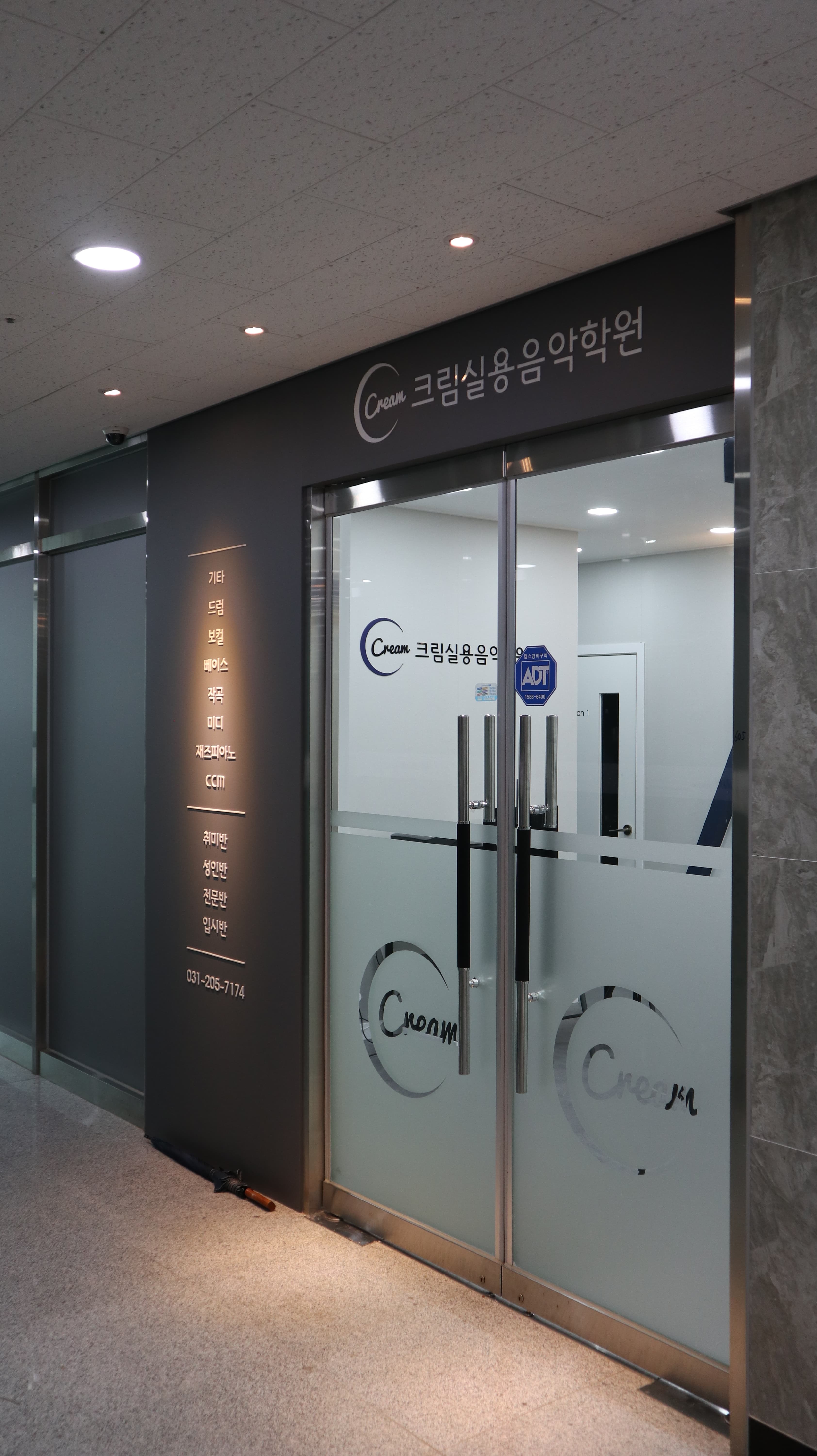 크림 실용음악학원 용인서천점 사진 4
