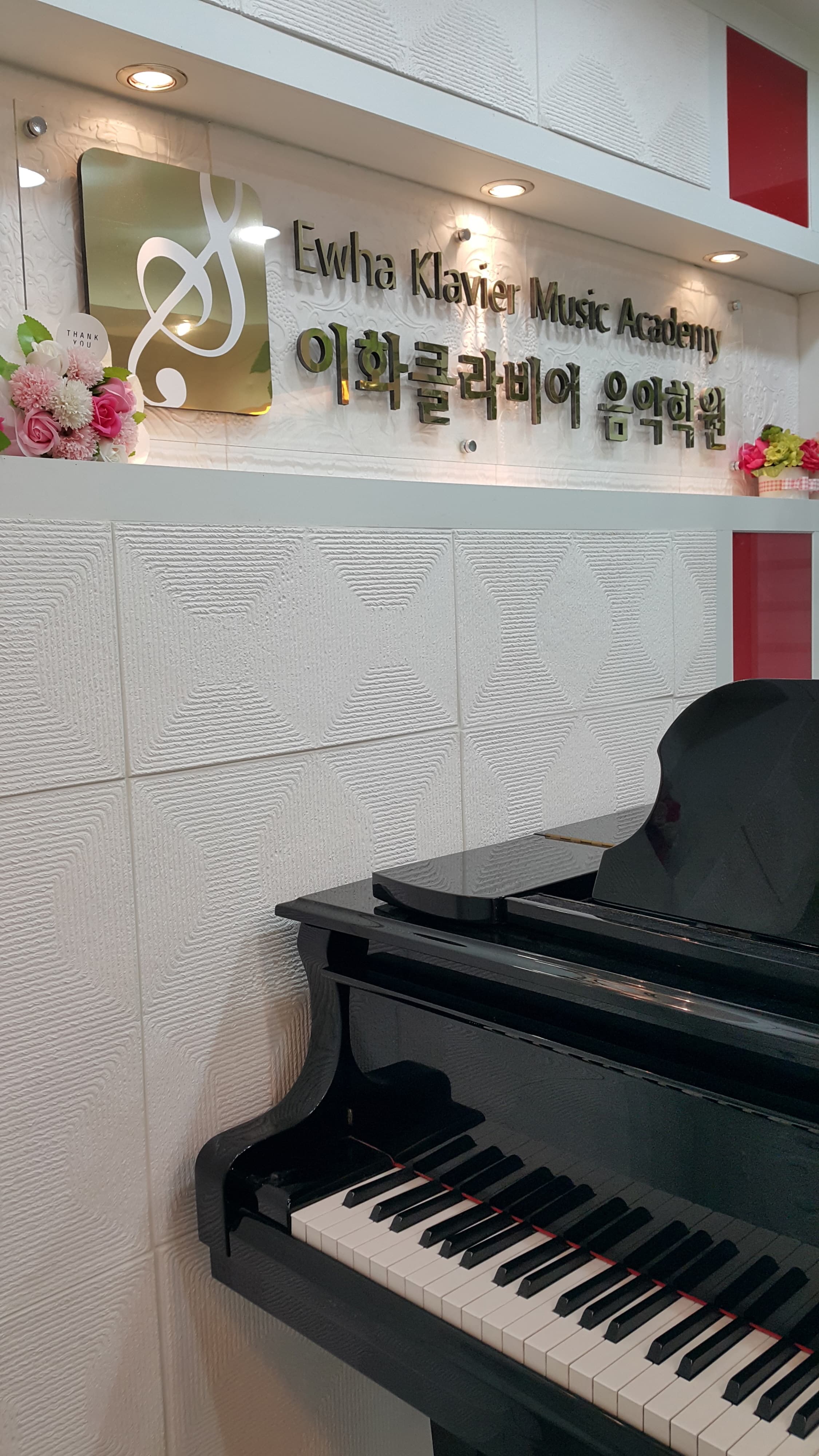 이화클라비어 음악학원 사진 3